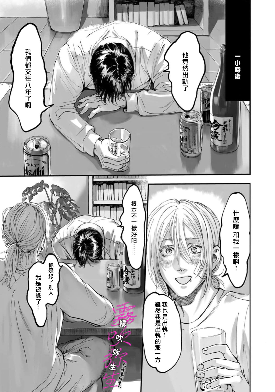 《愛ってやつを教えてくれよ | 愛者何為》漫画 第1話