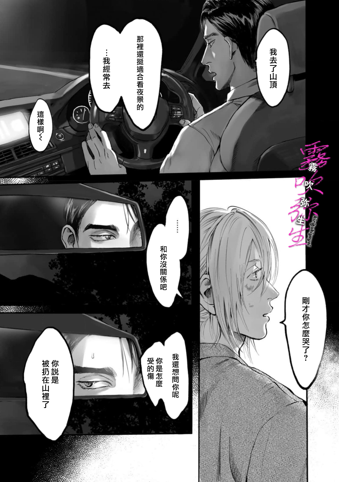 《愛ってやつを教えてくれよ | 愛者何為》漫画 第1話