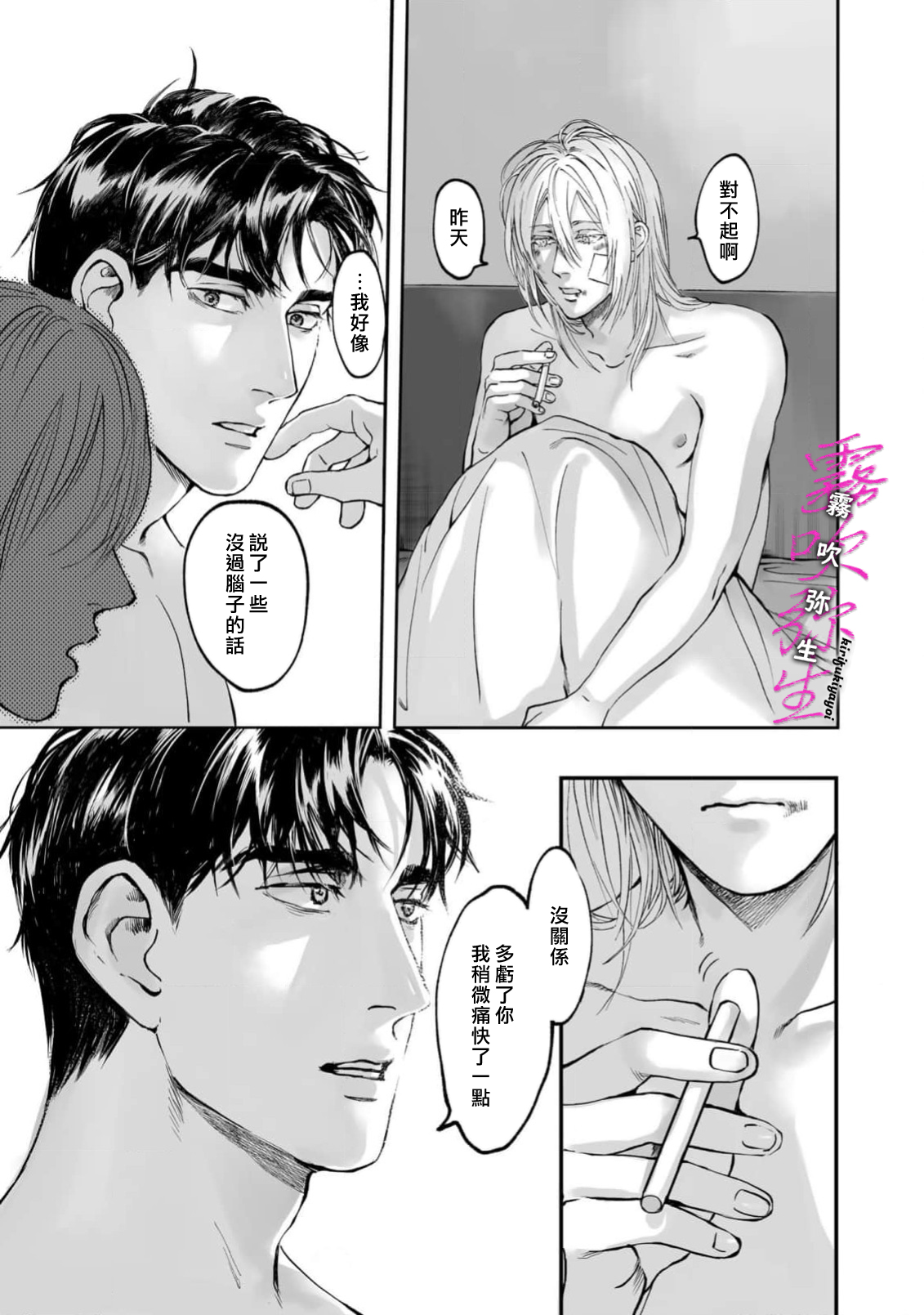 《愛ってやつを教えてくれよ | 愛者何為》漫画 第1話