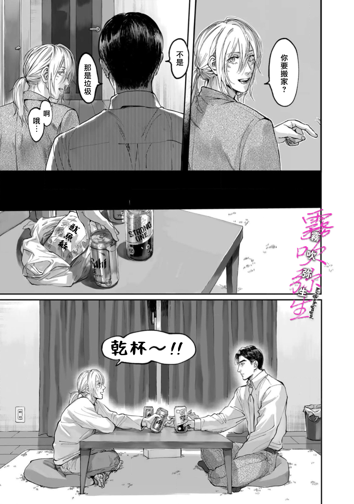 《愛ってやつを教えてくれよ | 愛者何為》漫画 第1話