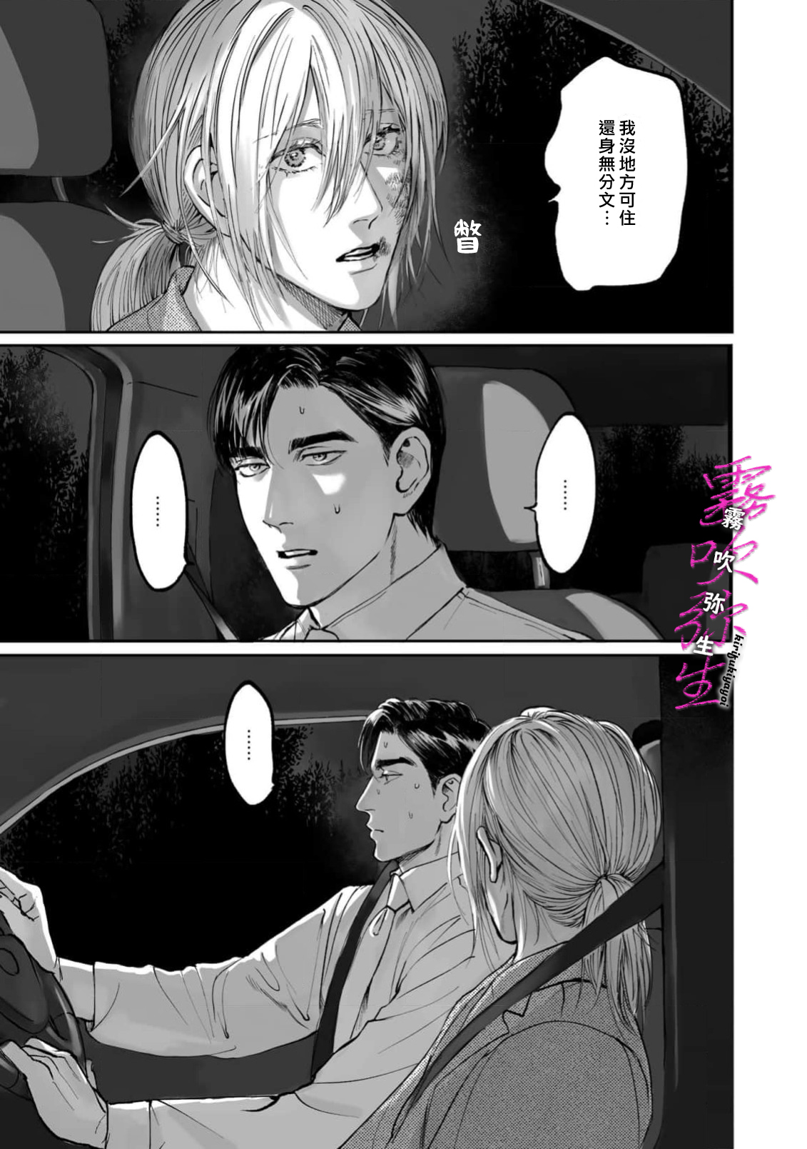 《愛ってやつを教えてくれよ | 愛者何為》漫画 第1話