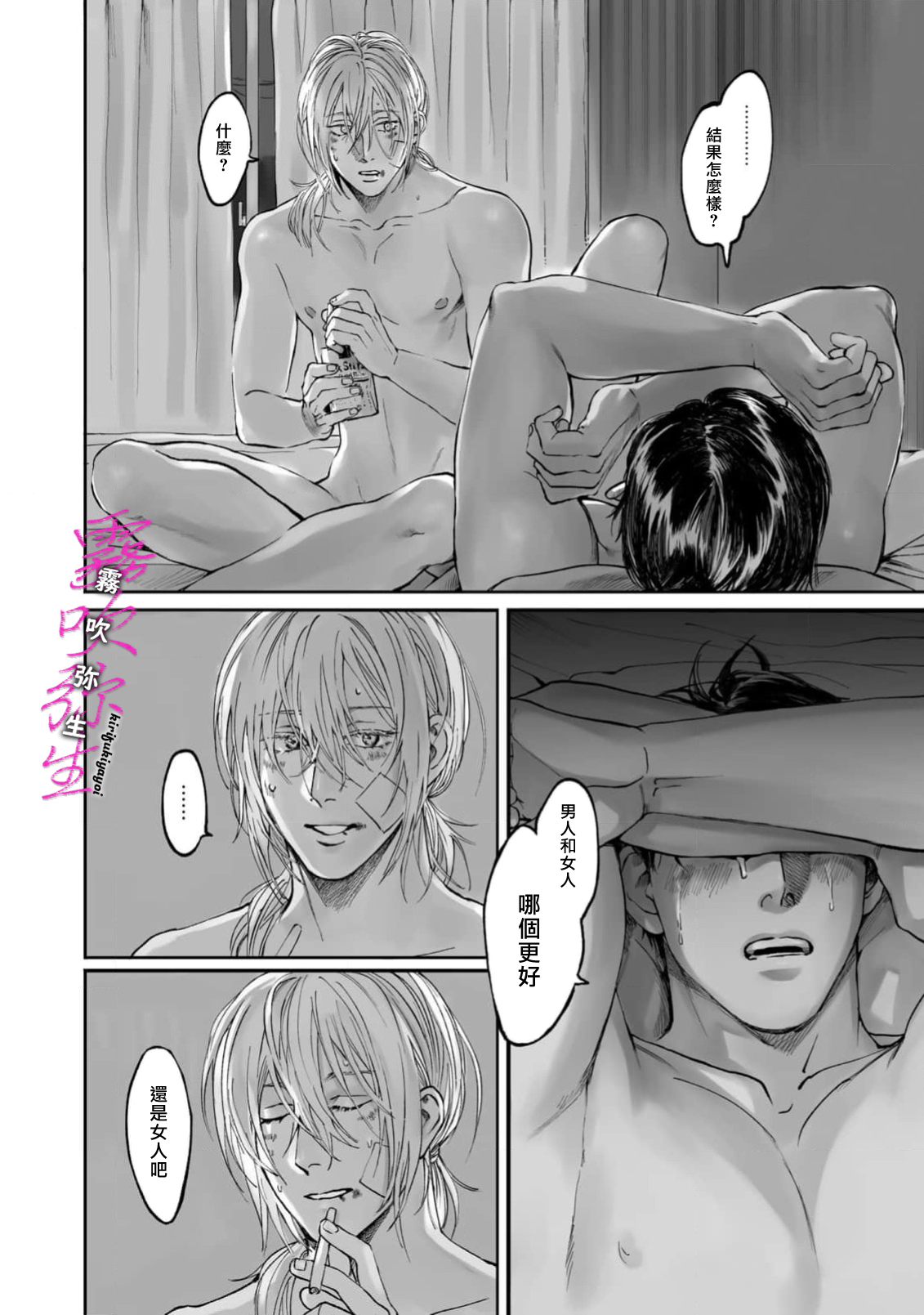 《愛ってやつを教えてくれよ | 愛者何為》漫画 第1話