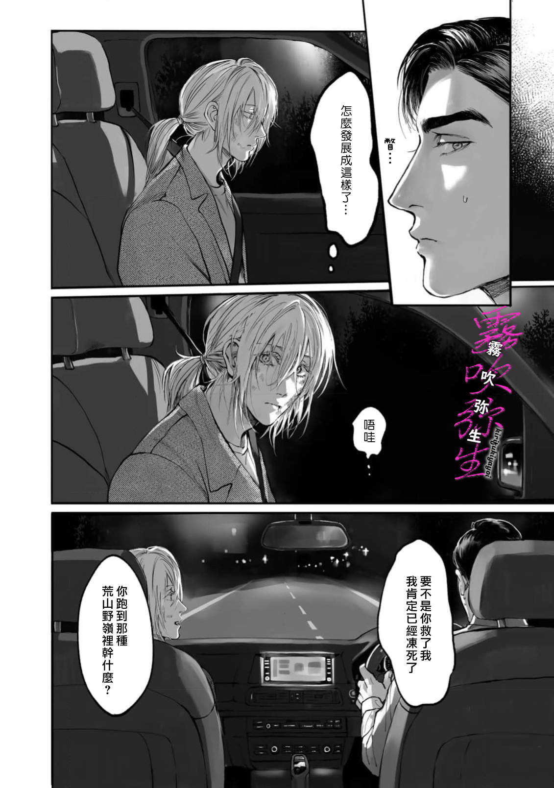 《愛ってやつを教えてくれよ | 愛者何為》漫画 第1話