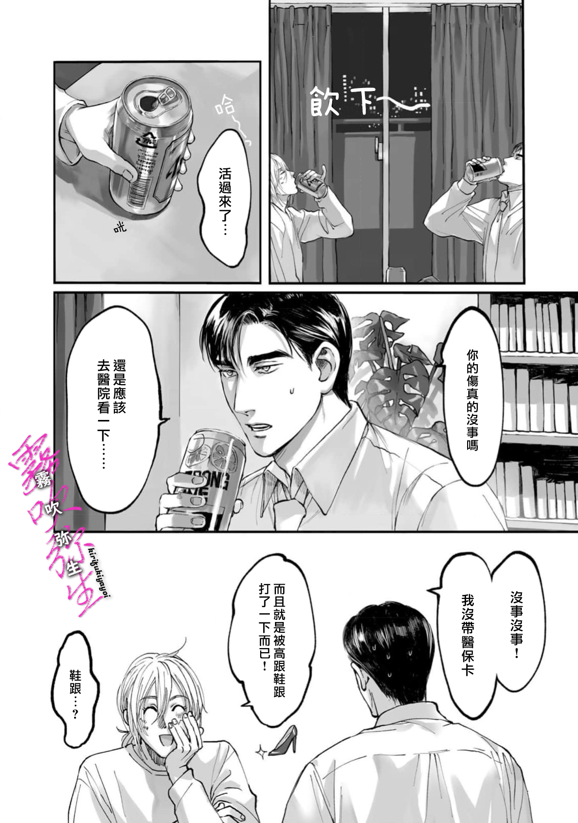 《愛ってやつを教えてくれよ | 愛者何為》漫画 第1話