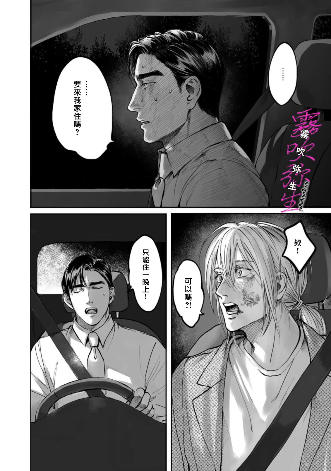 《愛ってやつを教えてくれよ | 愛者何為》漫画 第1話