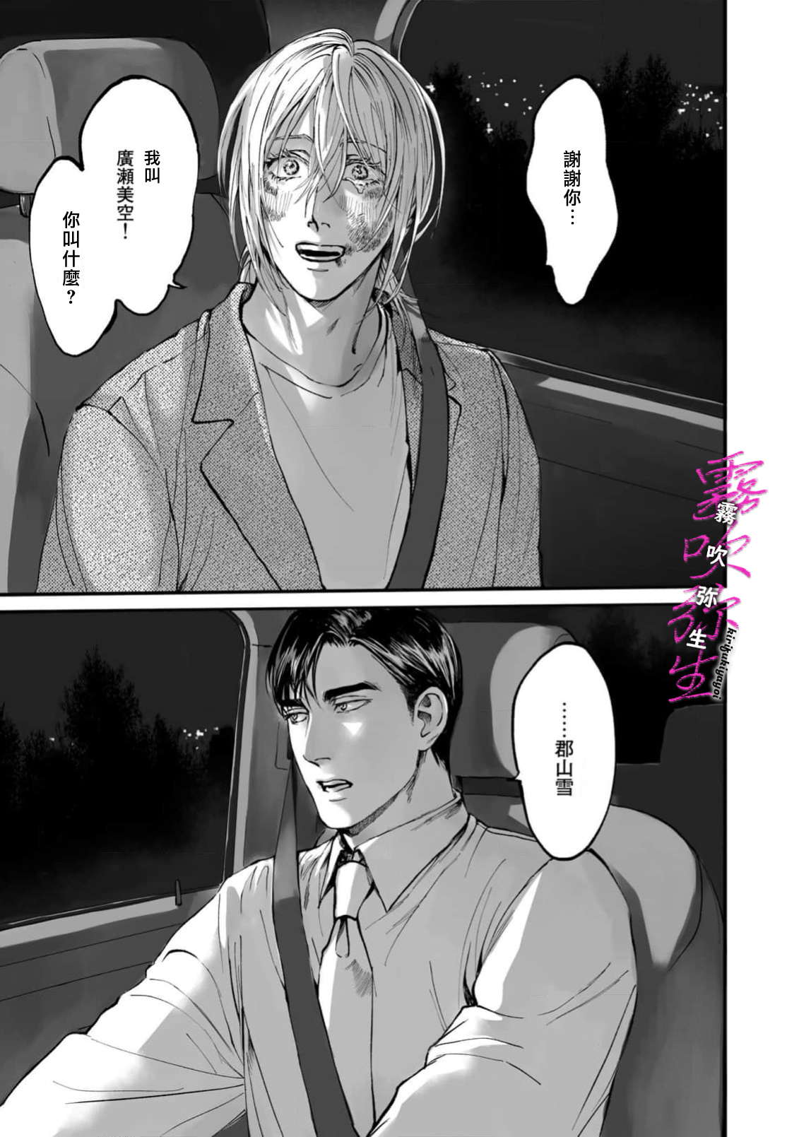 《愛ってやつを教えてくれよ | 愛者何為》漫画 第1話