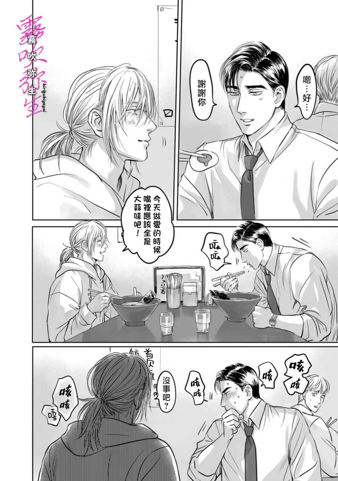 《愛ってやつを教えてくれよ | 愛者何為》漫画 第2話