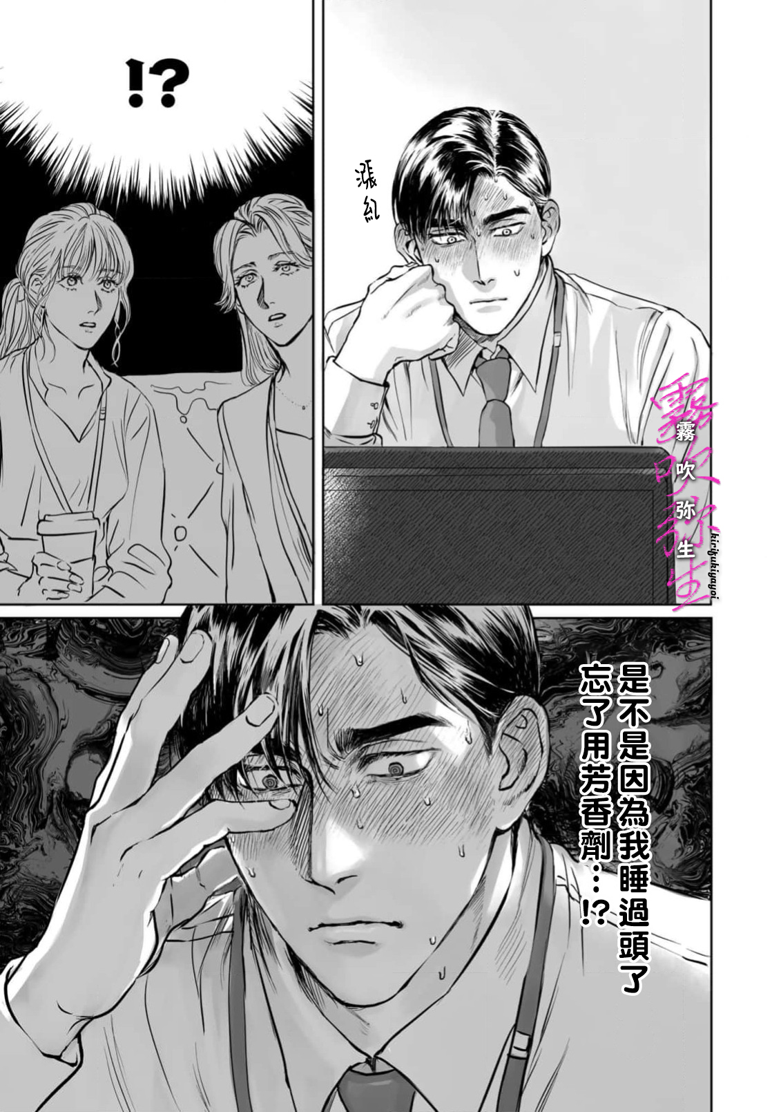 《愛ってやつを教えてくれよ | 愛者何為》漫画 第2話