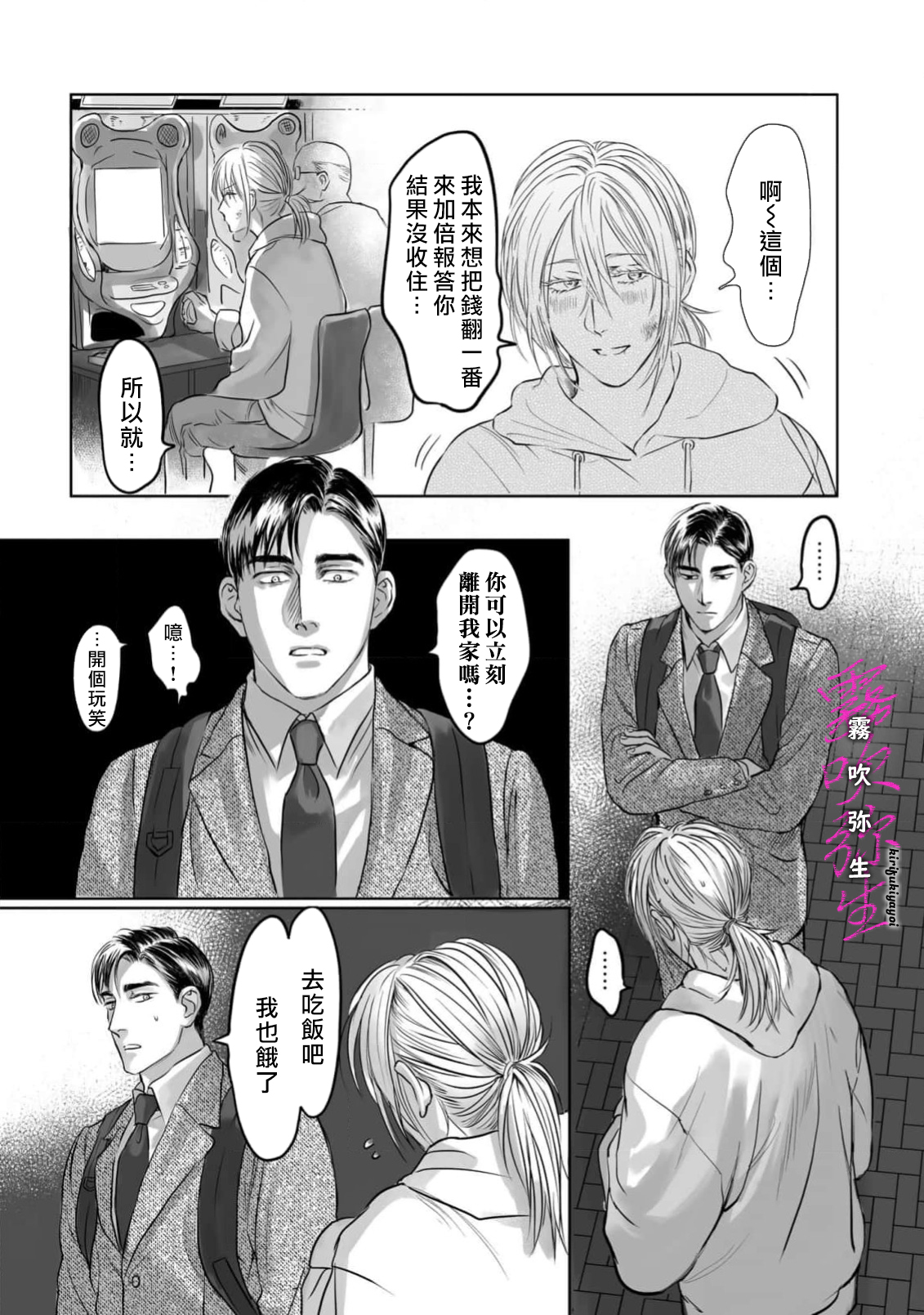 《愛ってやつを教えてくれよ | 愛者何為》漫画 第2話