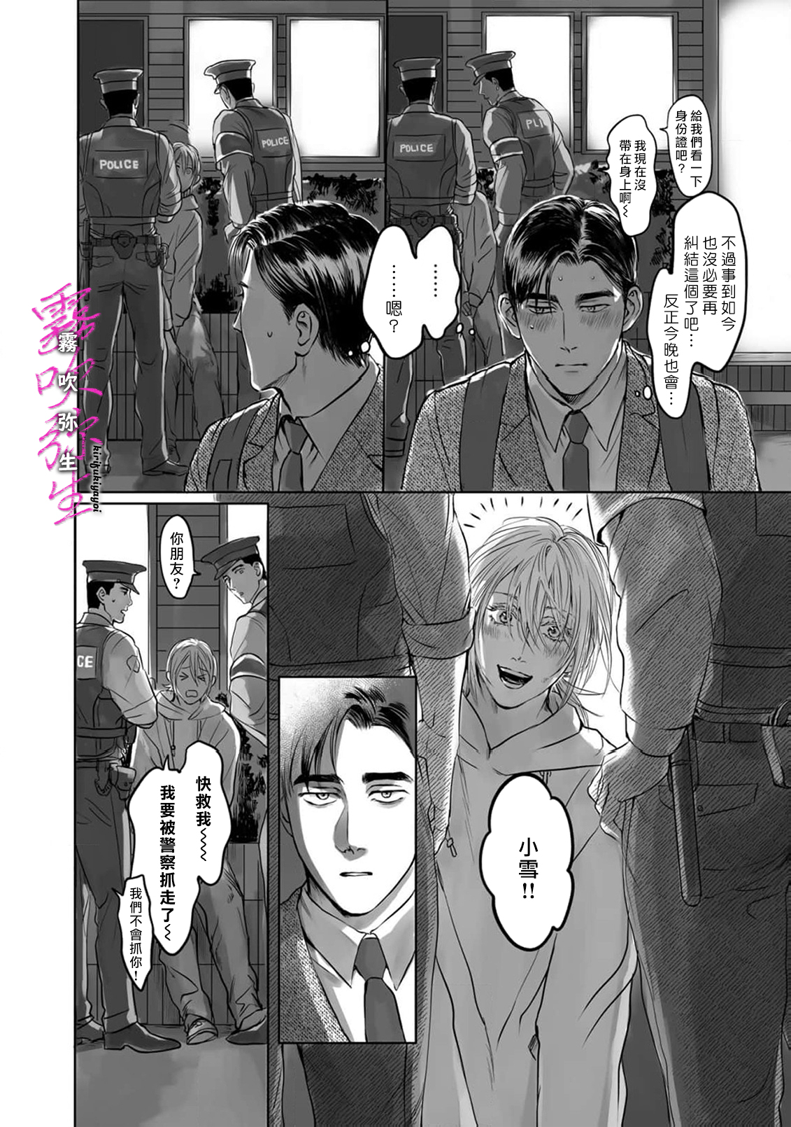 《愛ってやつを教えてくれよ | 愛者何為》漫画 第2話