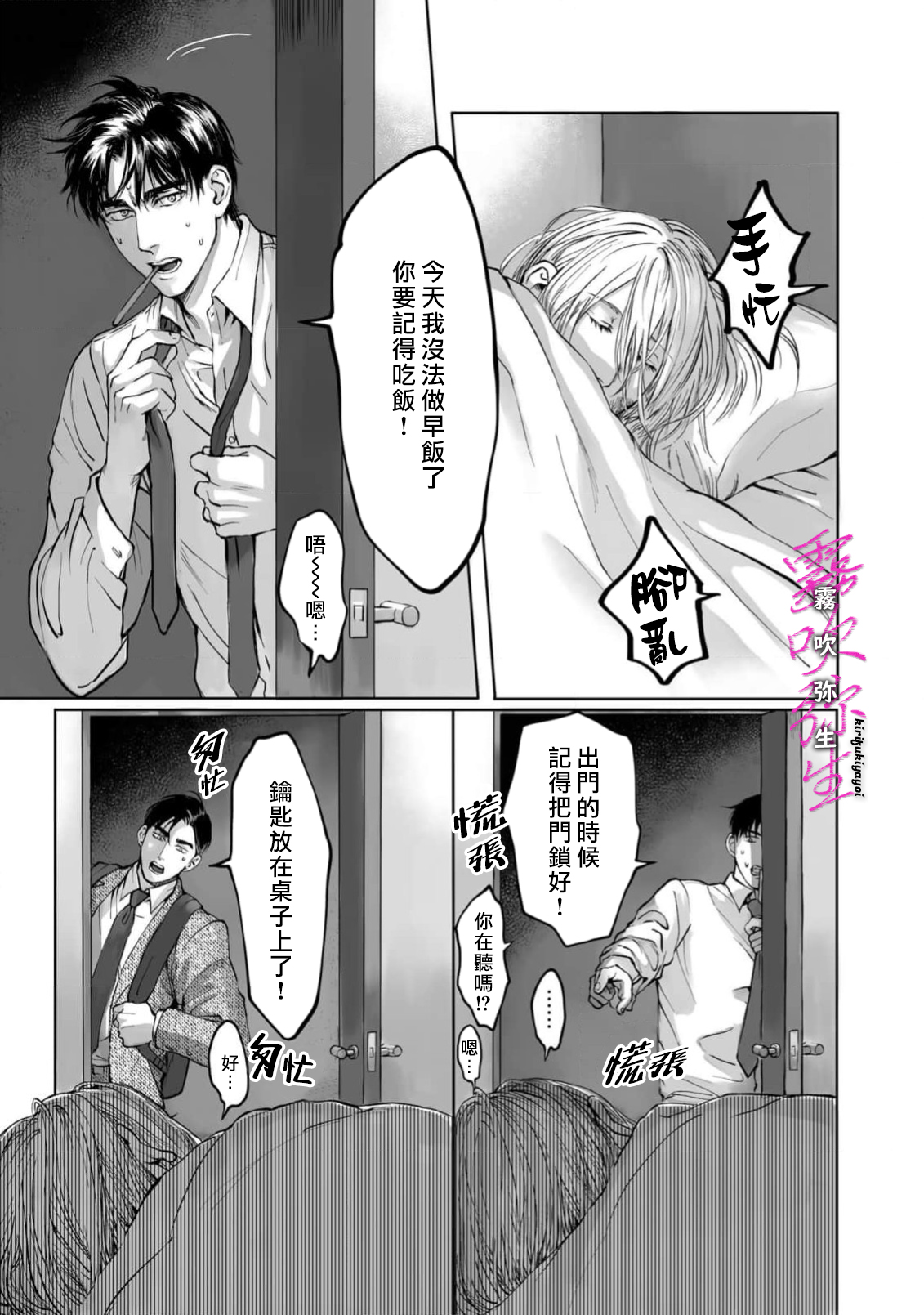 《愛ってやつを教えてくれよ | 愛者何為》漫画 第2話