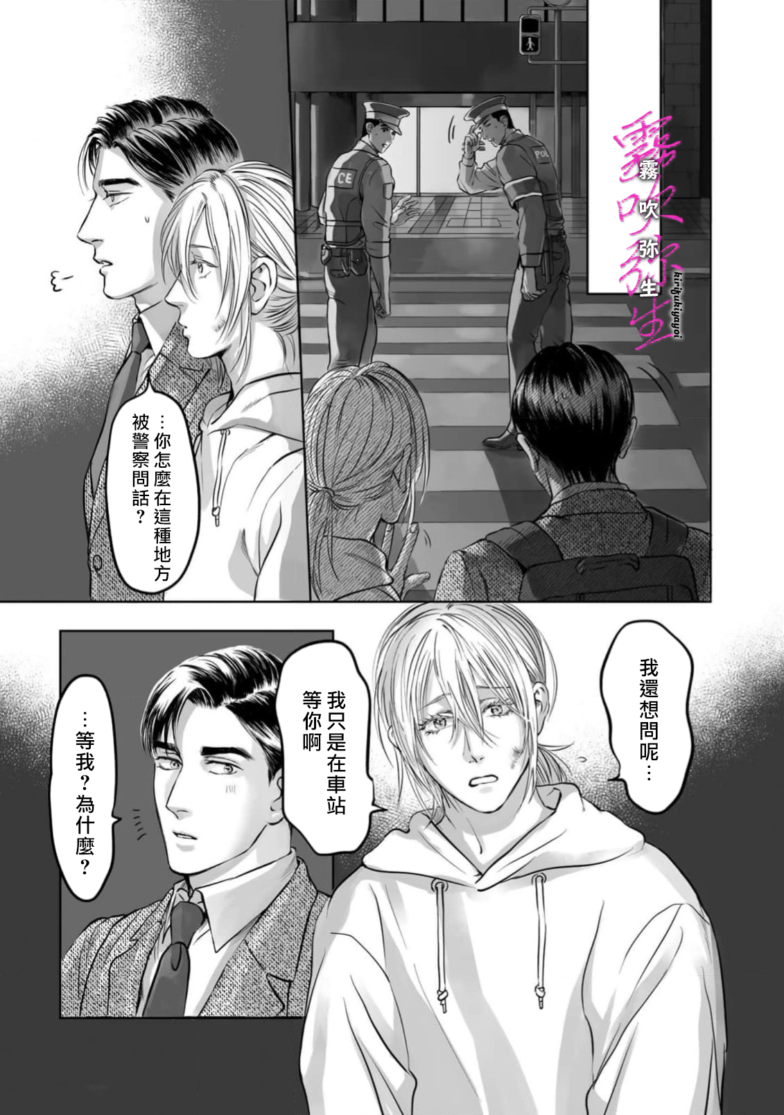 《愛ってやつを教えてくれよ | 愛者何為》漫画 第2話