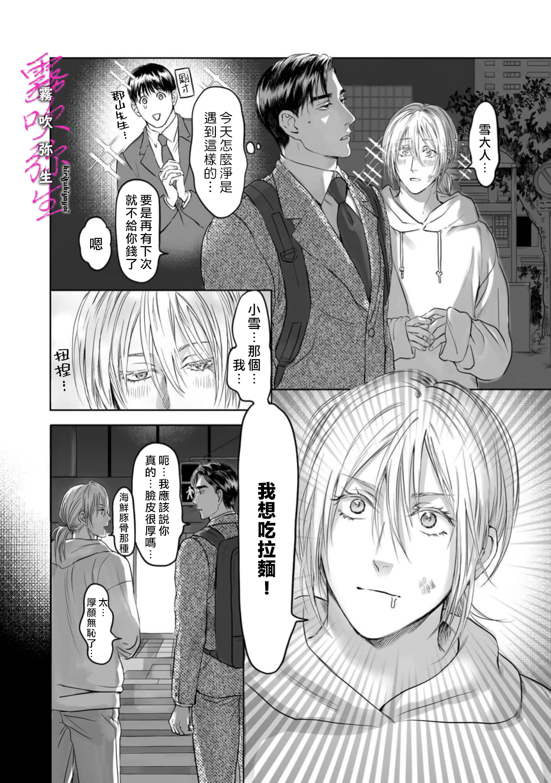 《愛ってやつを教えてくれよ | 愛者何為》漫画 第2話