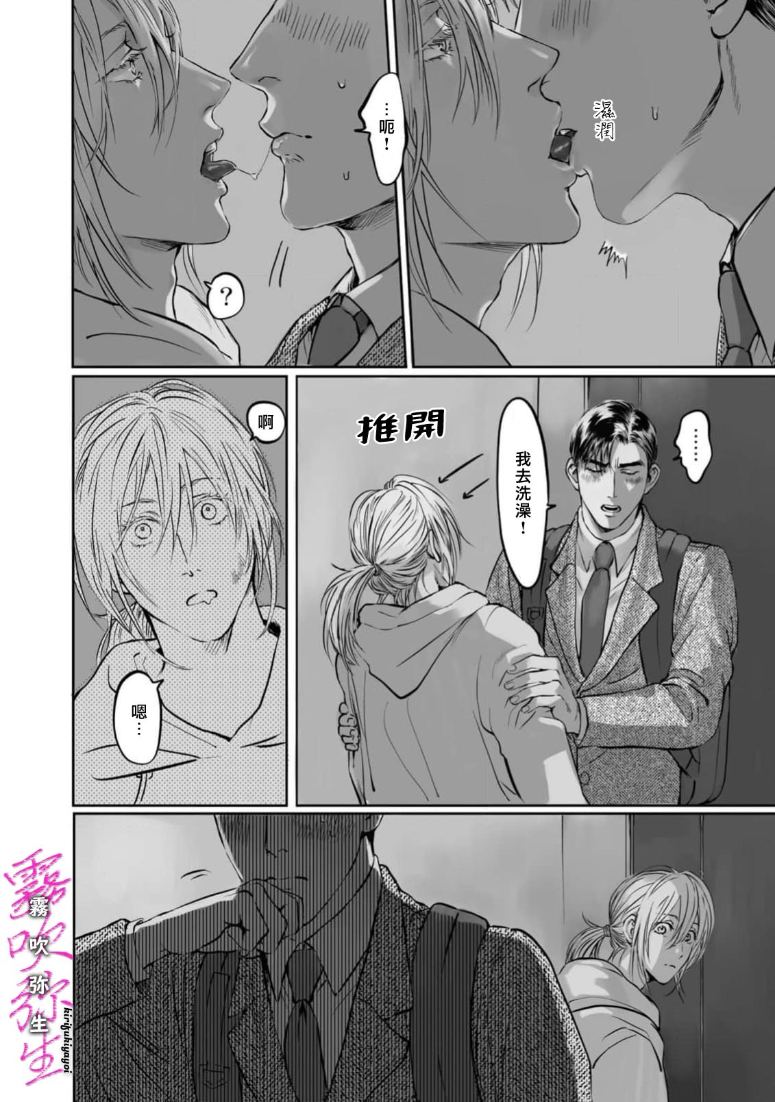 《愛ってやつを教えてくれよ | 愛者何為》漫画 第3話