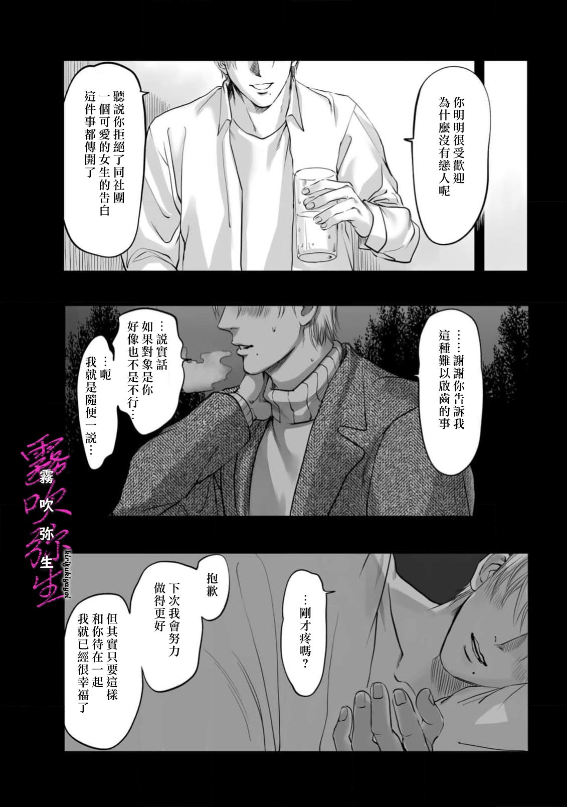 《愛ってやつを教えてくれよ | 愛者何為》漫画 第3話