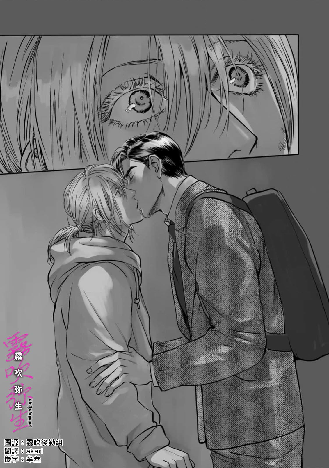 《愛ってやつを教えてくれよ | 愛者何為》漫画 第3話