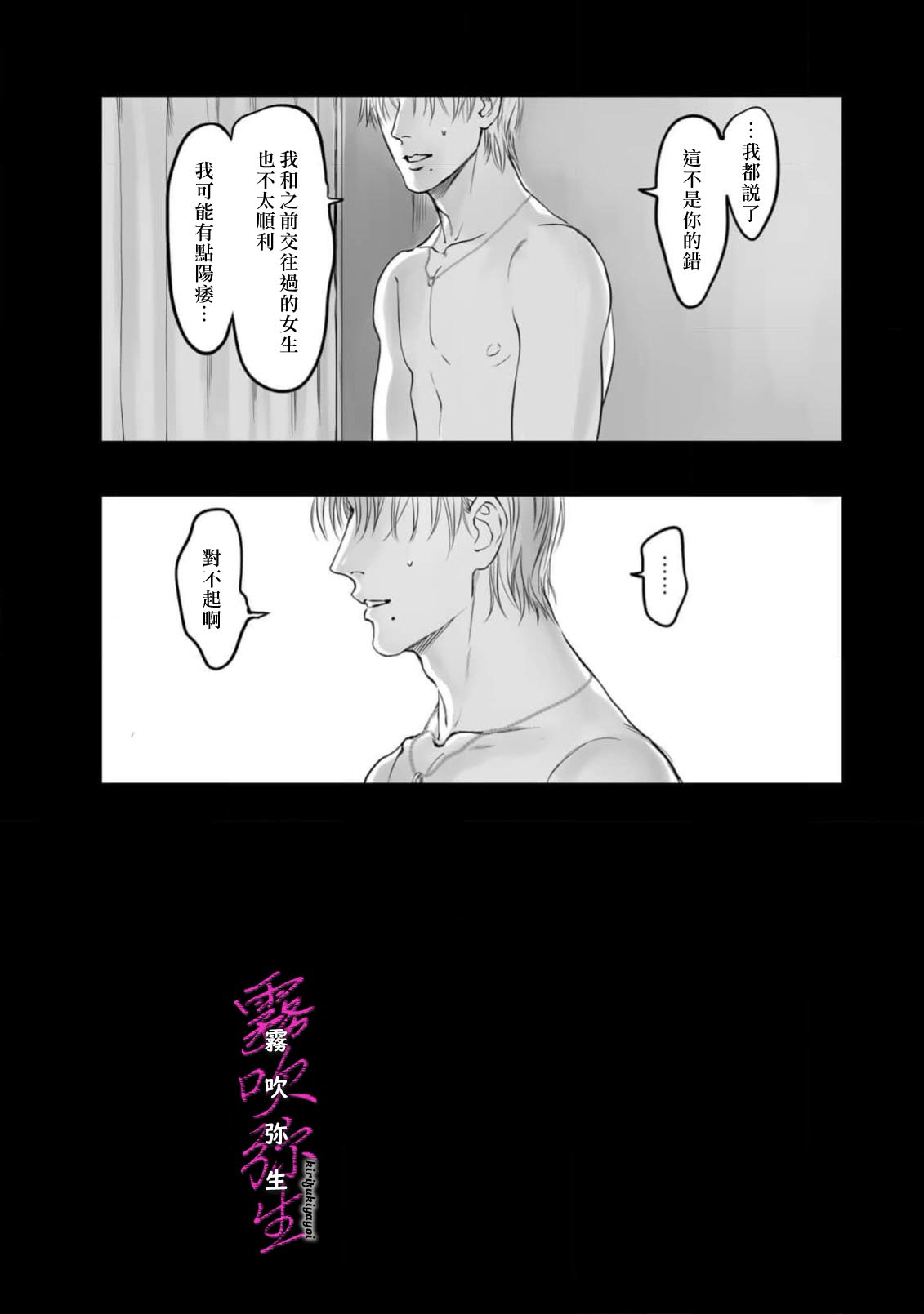 《愛ってやつを教えてくれよ | 愛者何為》漫画 第3話