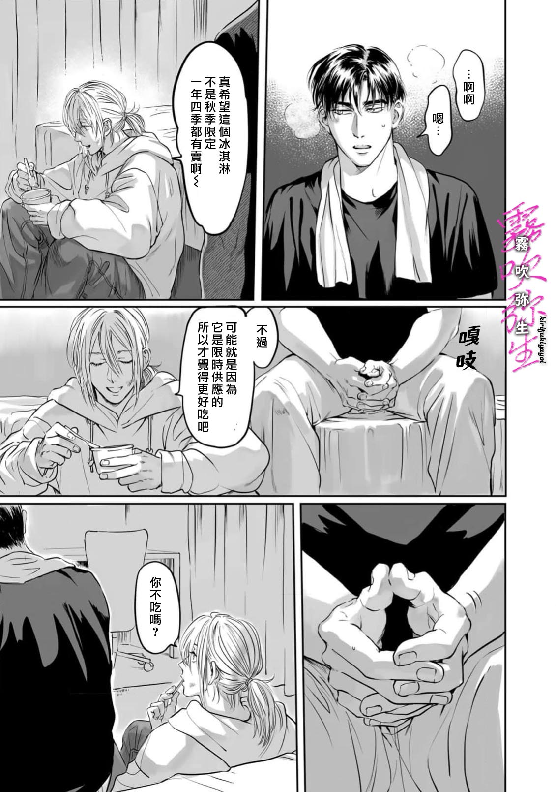 《愛ってやつを教えてくれよ | 愛者何為》漫画 第3話