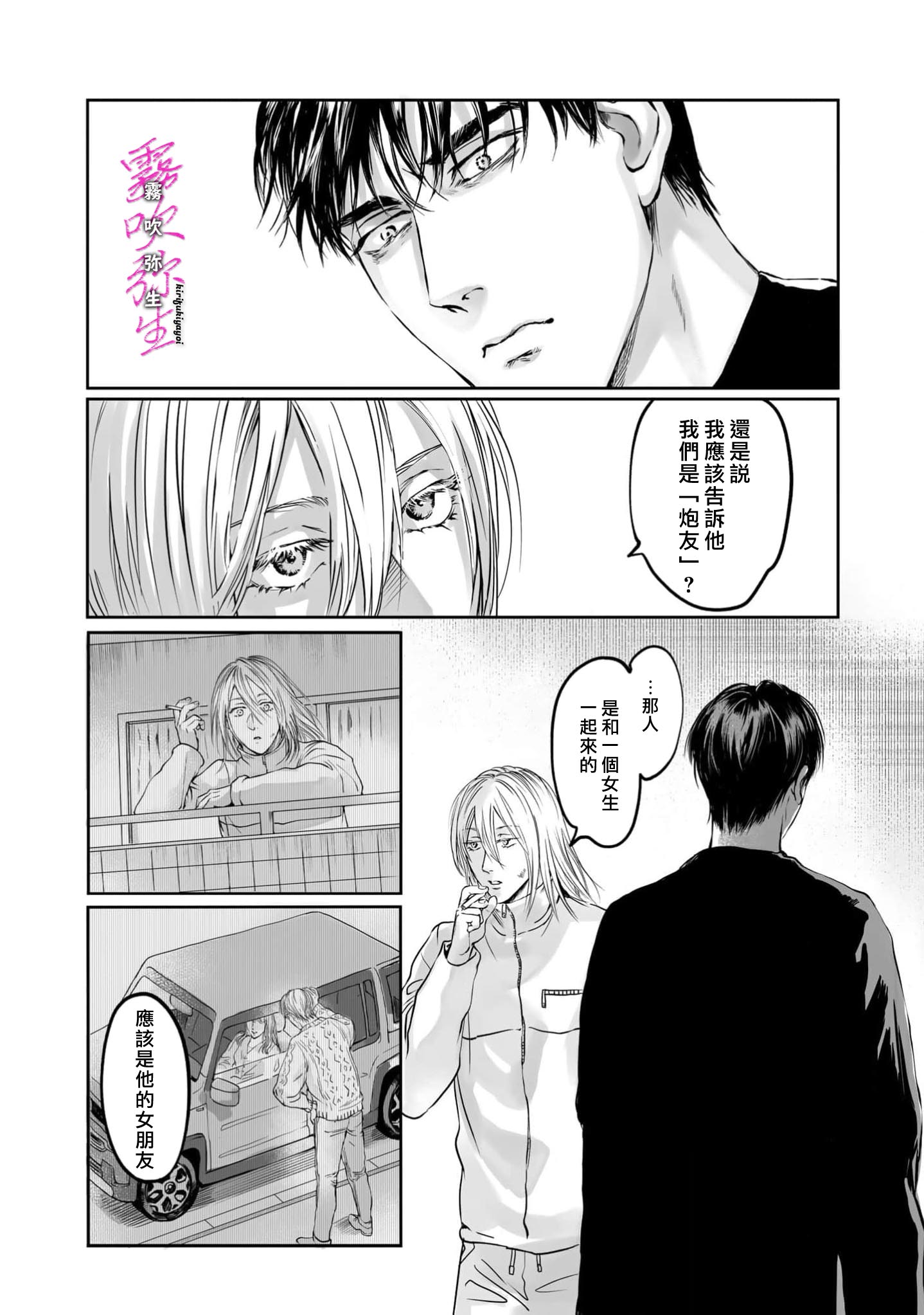 《愛ってやつを教えてくれよ | 愛者何為》漫画 第4話