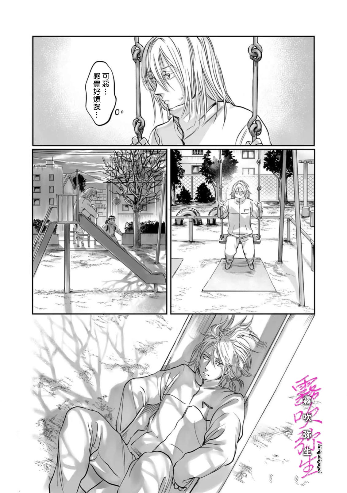 《愛ってやつを教えてくれよ | 愛者何為》漫画 第4話