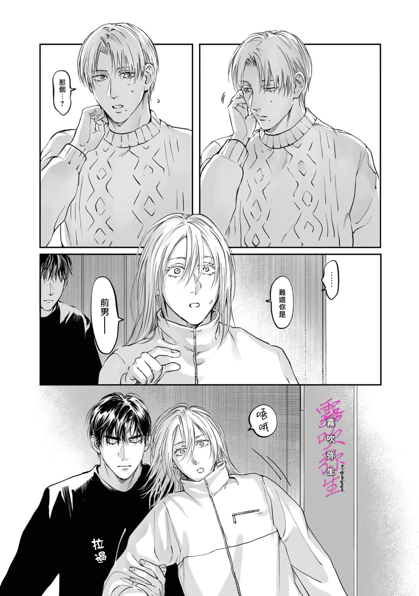 《愛ってやつを教えてくれよ | 愛者何為》漫画 第4話