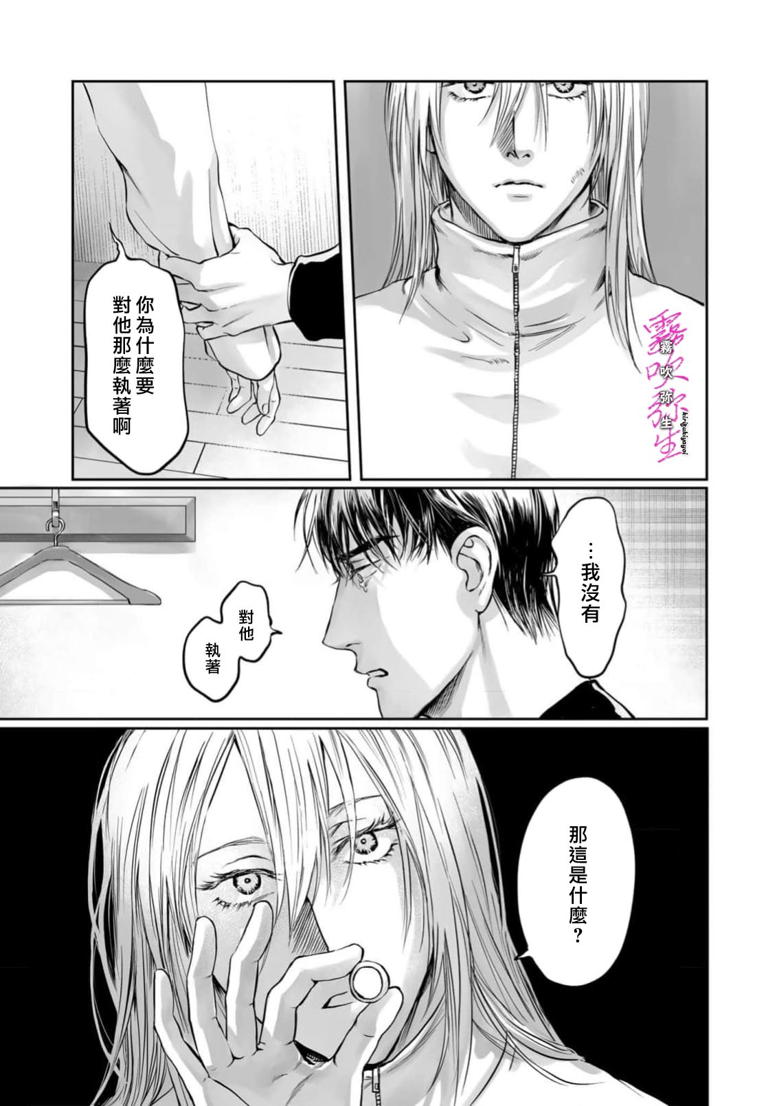 《愛ってやつを教えてくれよ | 愛者何為》漫画 第4話