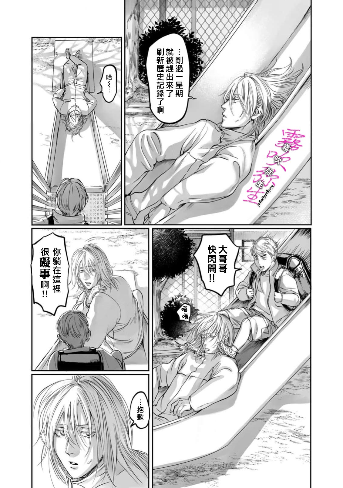 《愛ってやつを教えてくれよ | 愛者何為》漫画 第4話