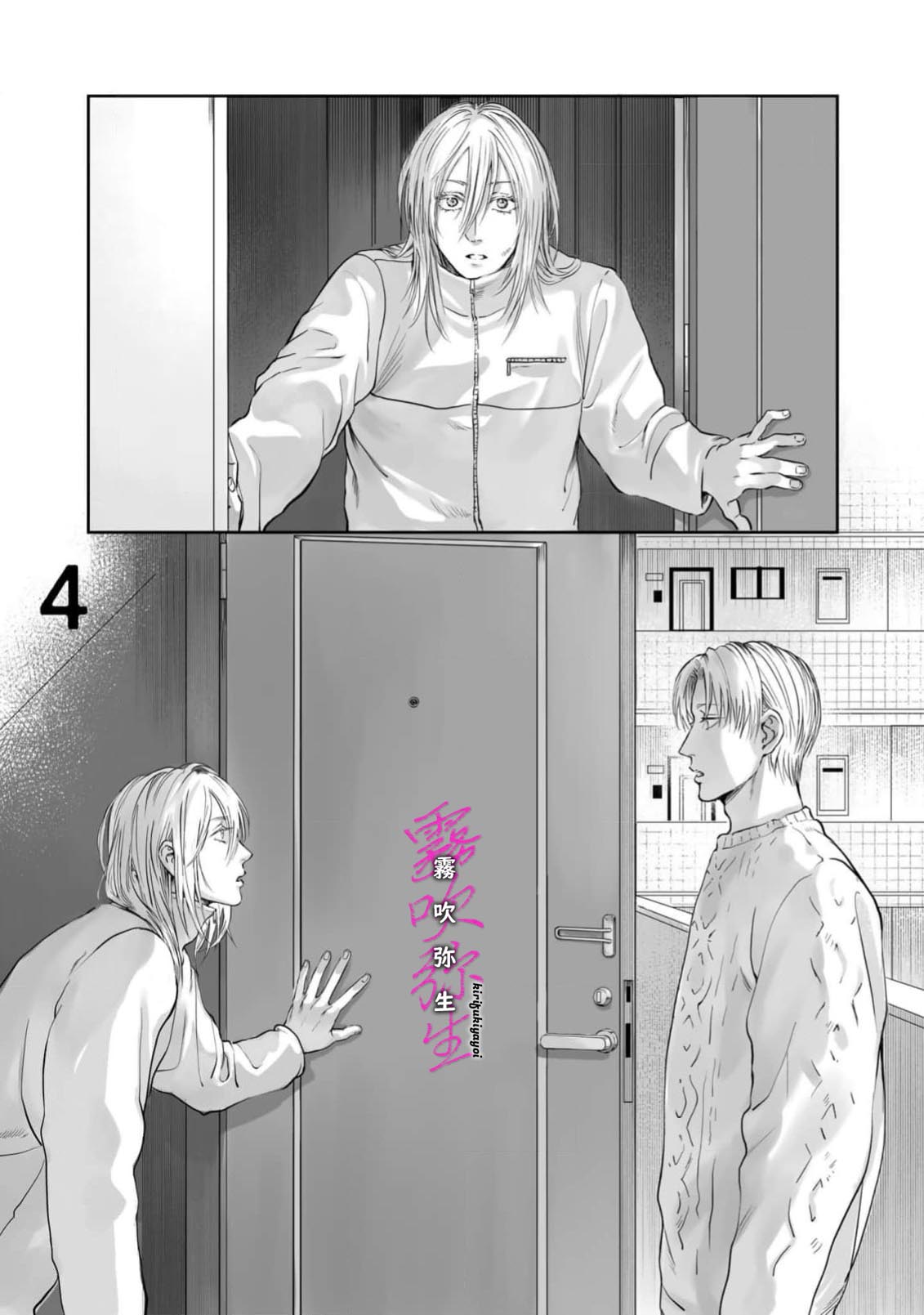 《愛ってやつを教えてくれよ | 愛者何為》漫画 第4話