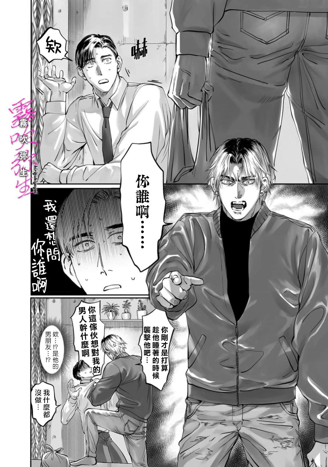 《愛ってやつを教えてくれよ | 愛者何為》漫画 第5話