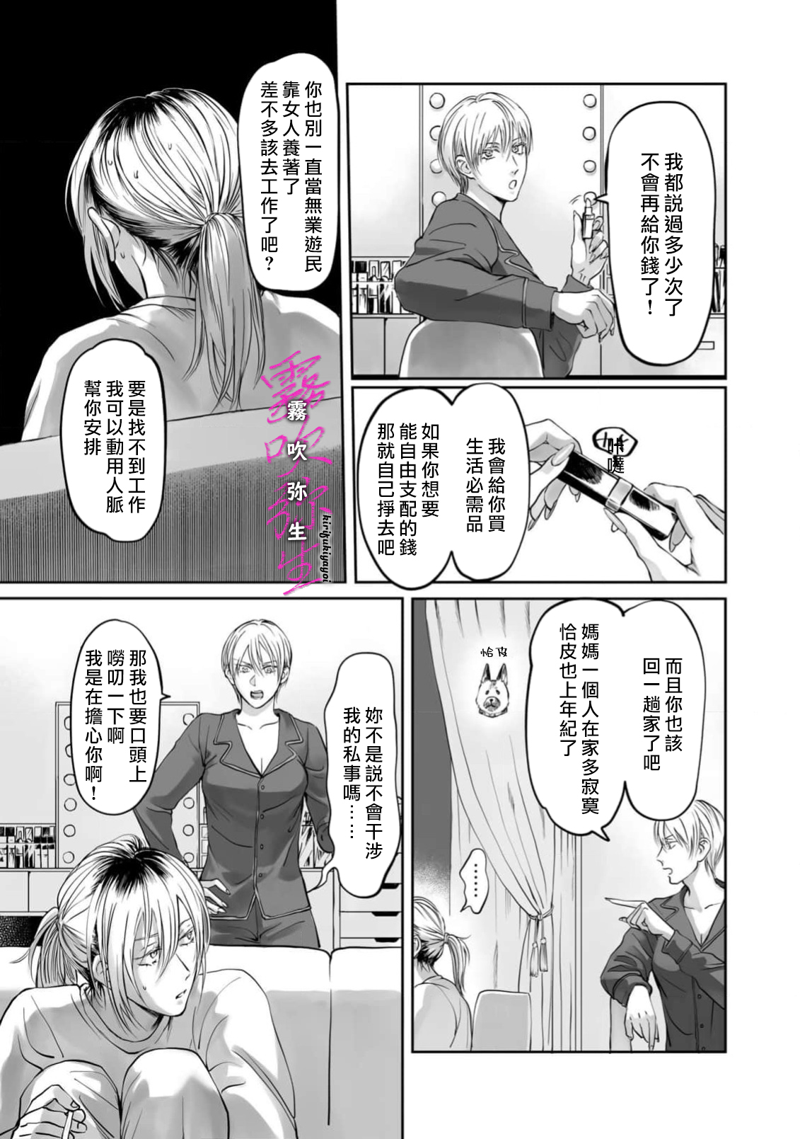 《愛ってやつを教えてくれよ | 愛者何為》漫画 第5話