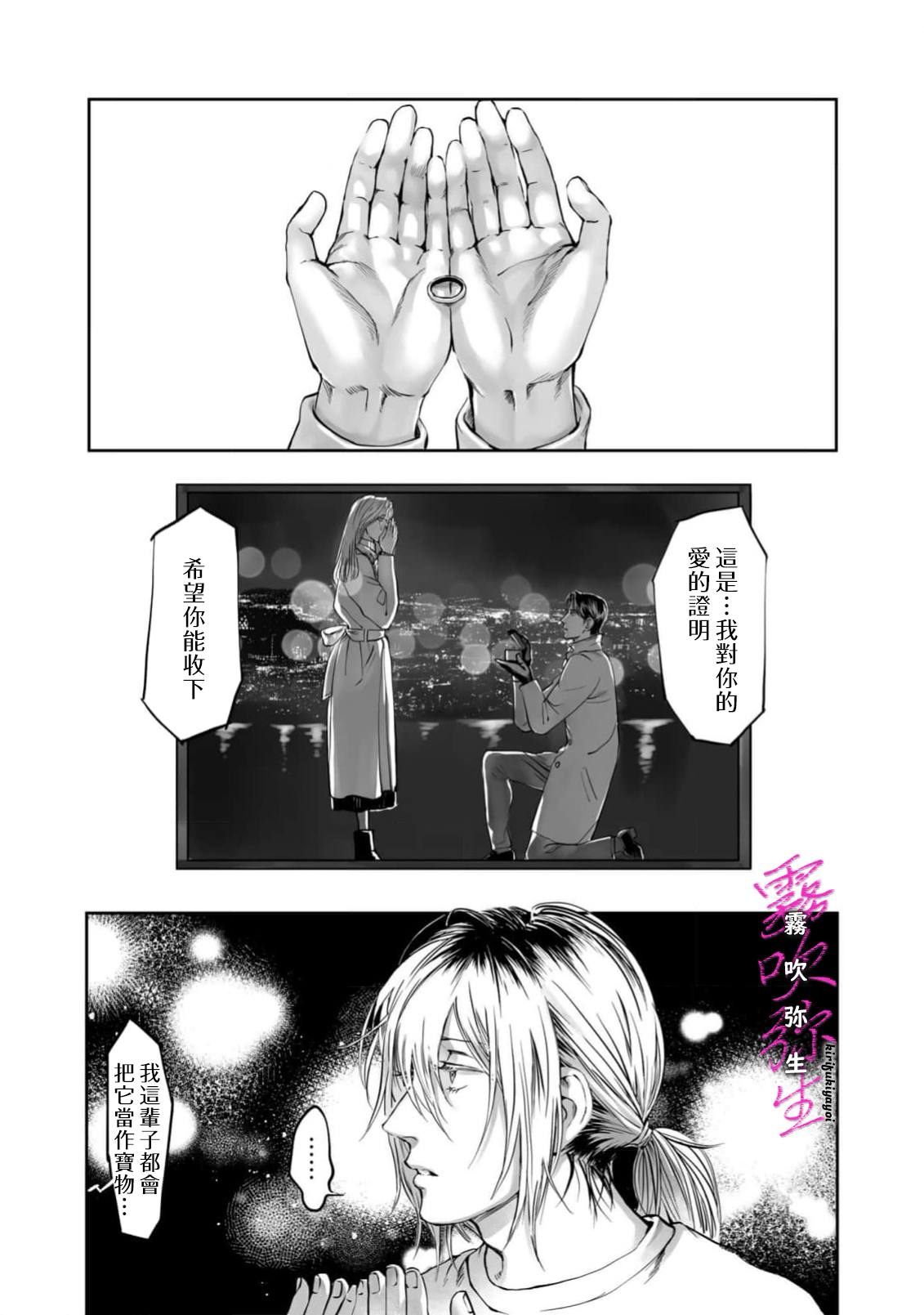 《愛ってやつを教えてくれよ | 愛者何為》漫画 第5話