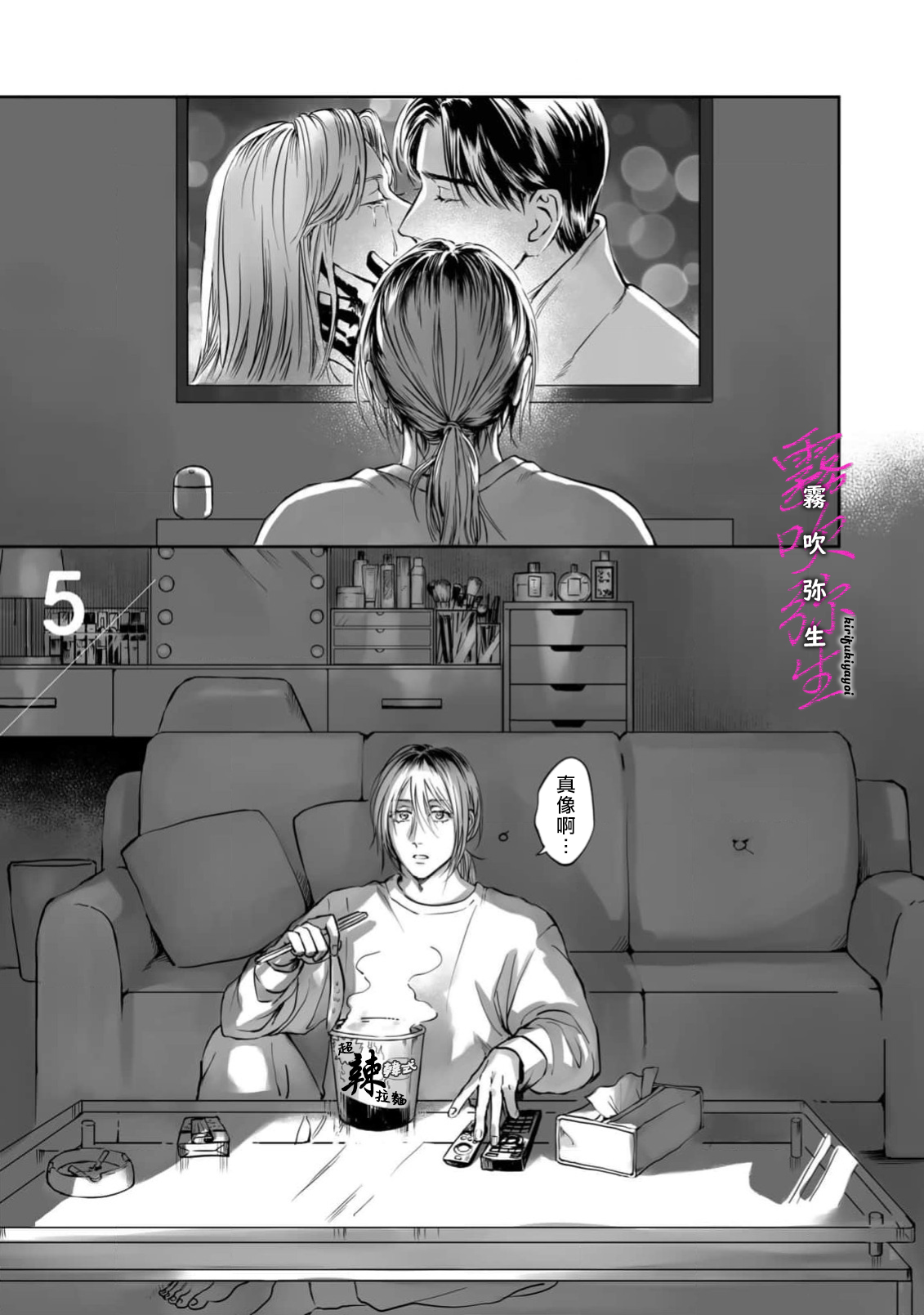 《愛ってやつを教えてくれよ | 愛者何為》漫画 第5話