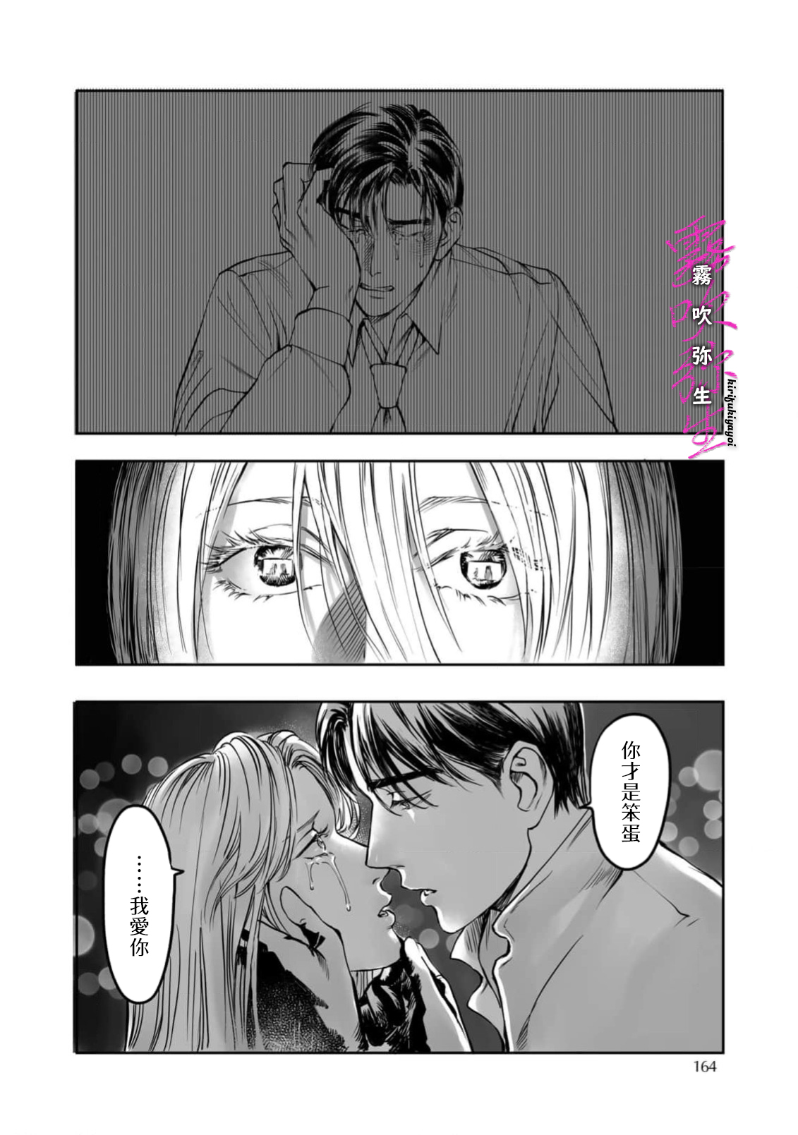 《愛ってやつを教えてくれよ | 愛者何為》漫画 第5話