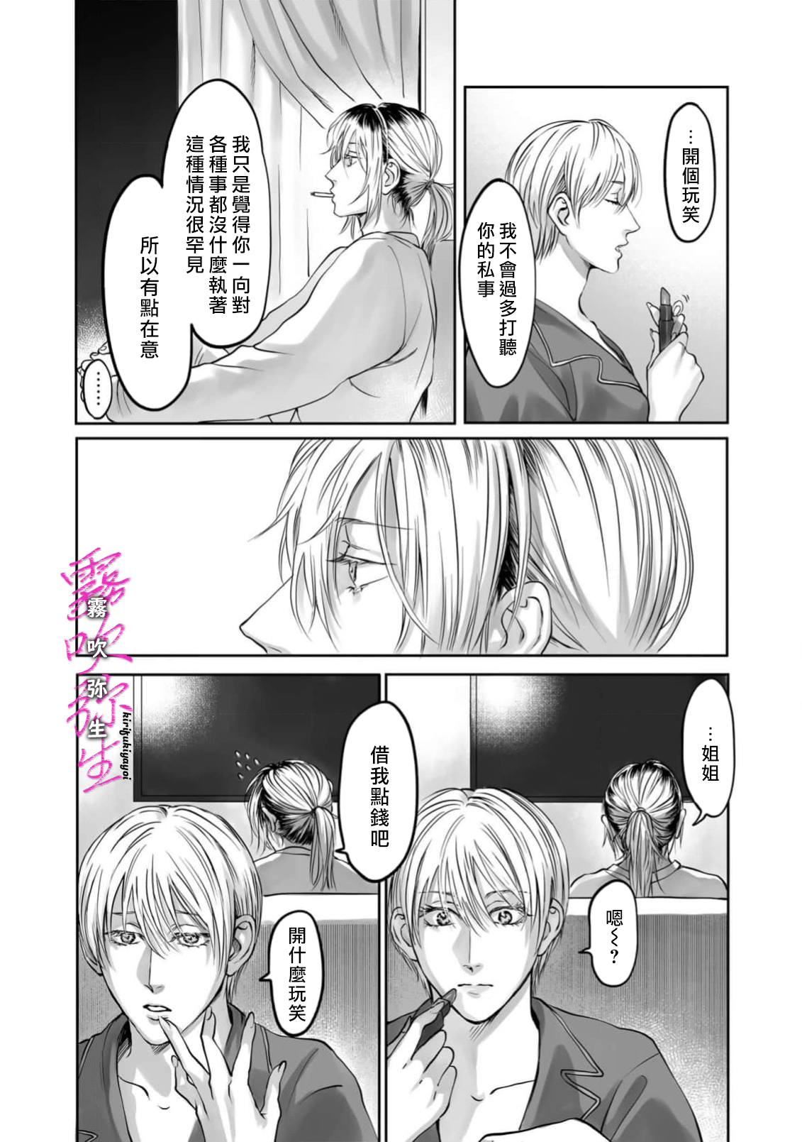 《愛ってやつを教えてくれよ | 愛者何為》漫画 第5話