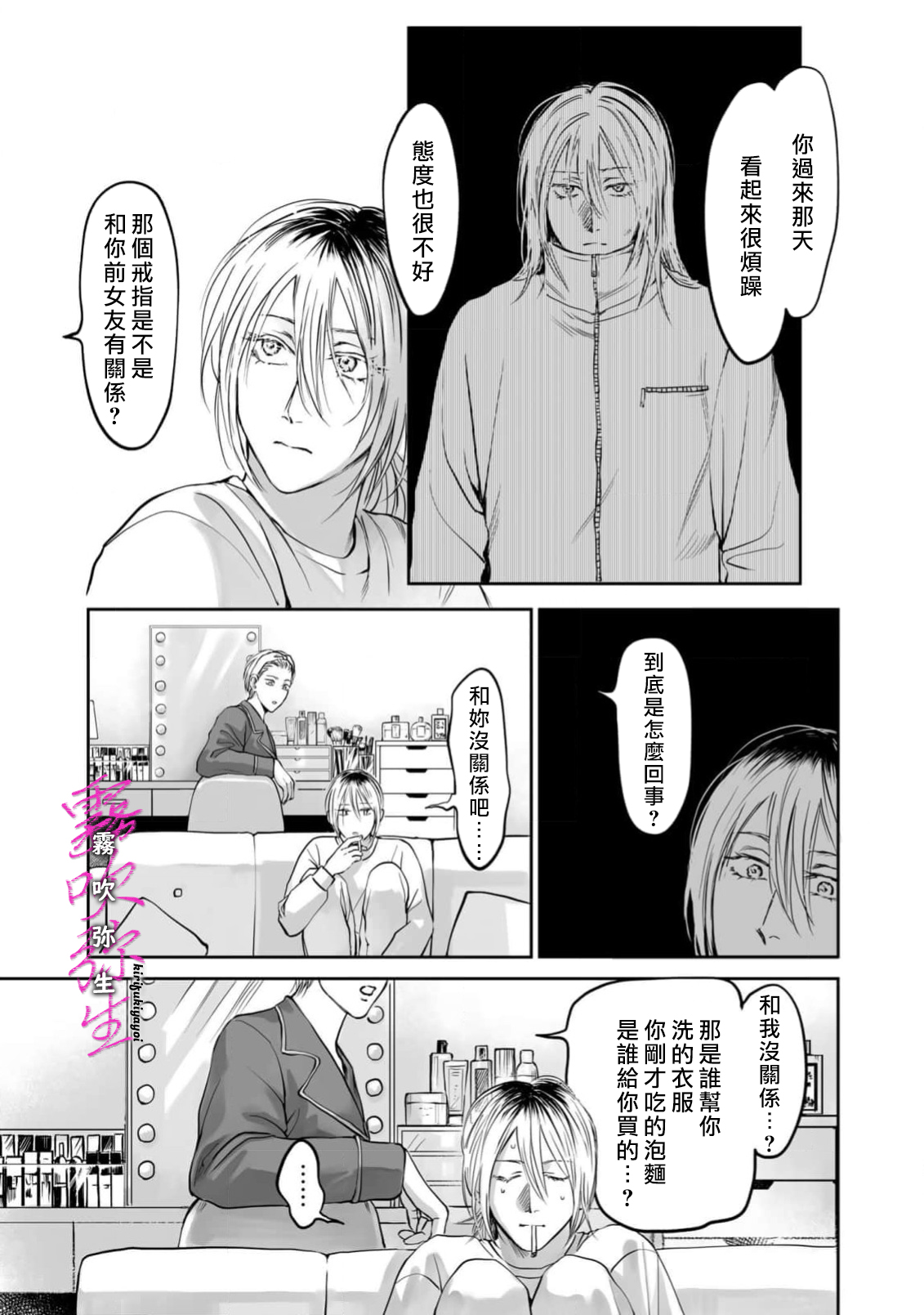 《愛ってやつを教えてくれよ | 愛者何為》漫画 第5話