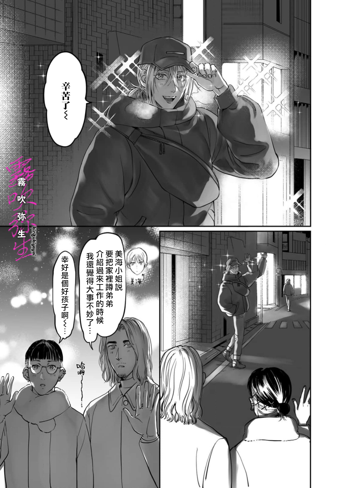 《愛ってやつを教えてくれよ | 愛者何為》漫画 第5話