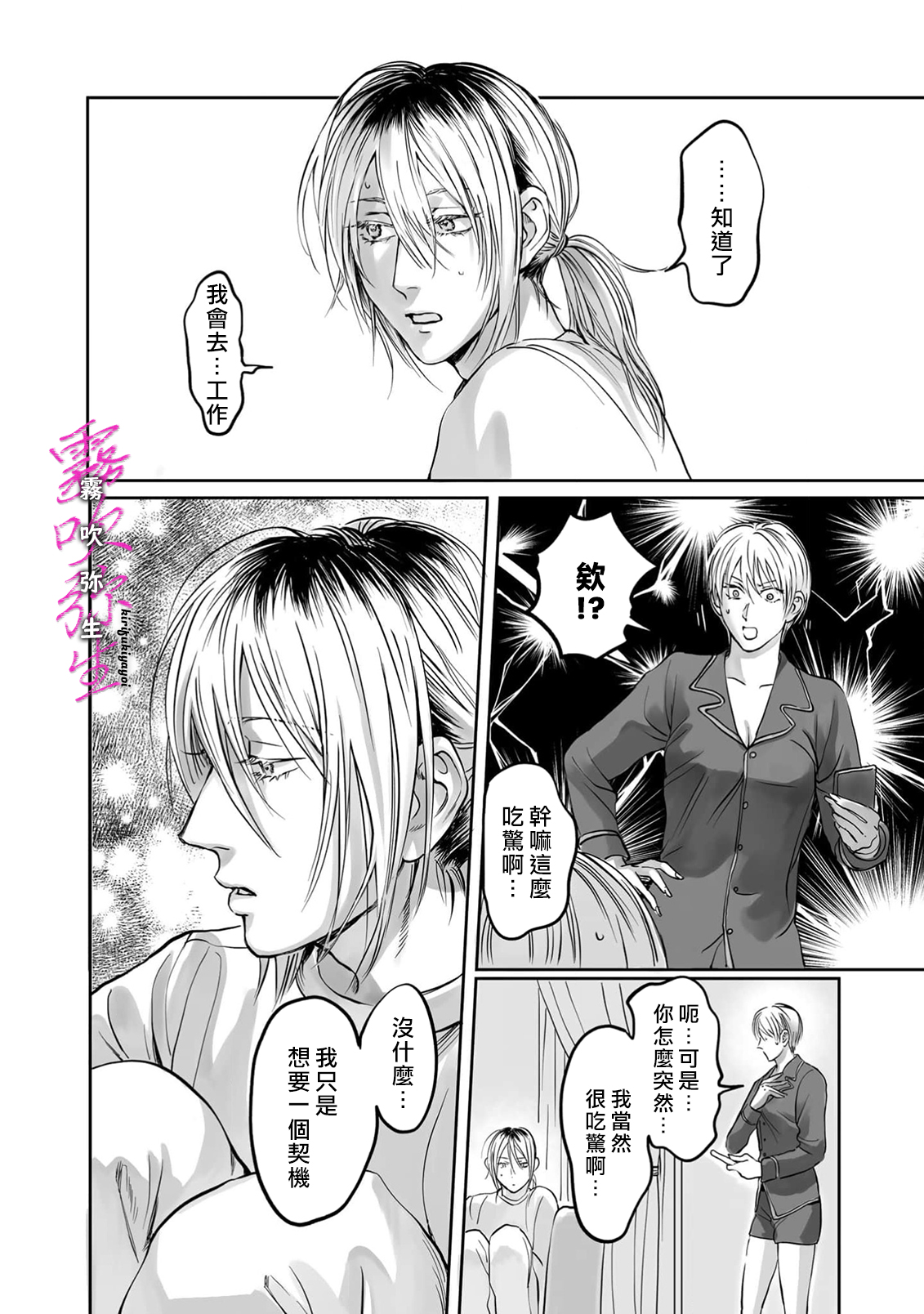 《愛ってやつを教えてくれよ | 愛者何為》漫画 第5話