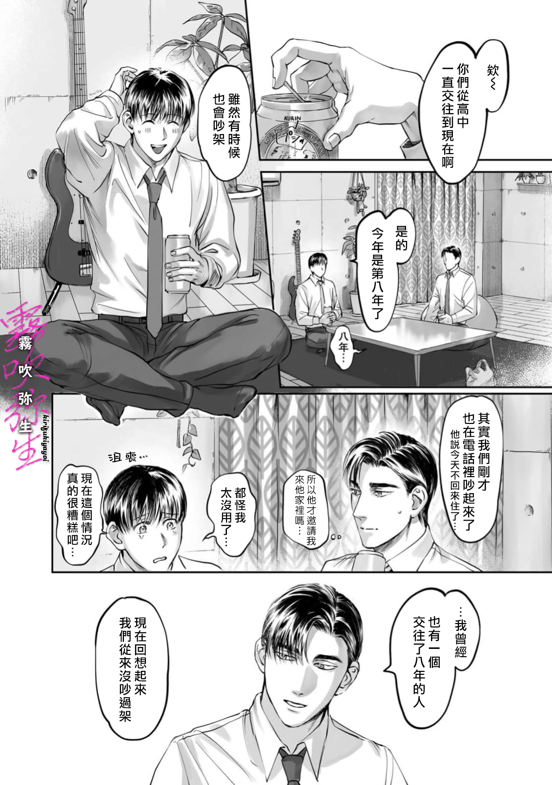 《愛ってやつを教えてくれよ | 愛者何為》漫画 第5話