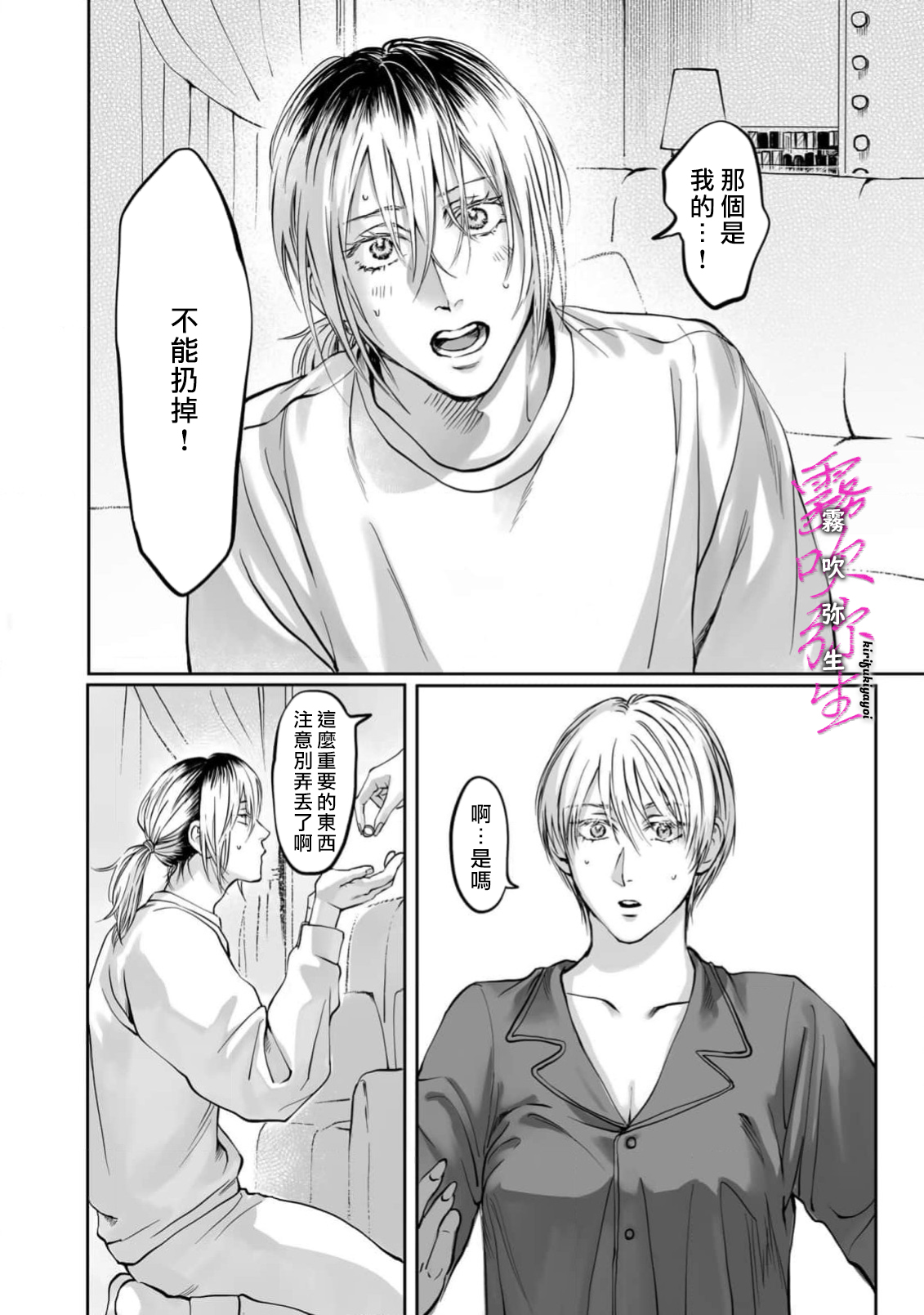 《愛ってやつを教えてくれよ | 愛者何為》漫画 第5話