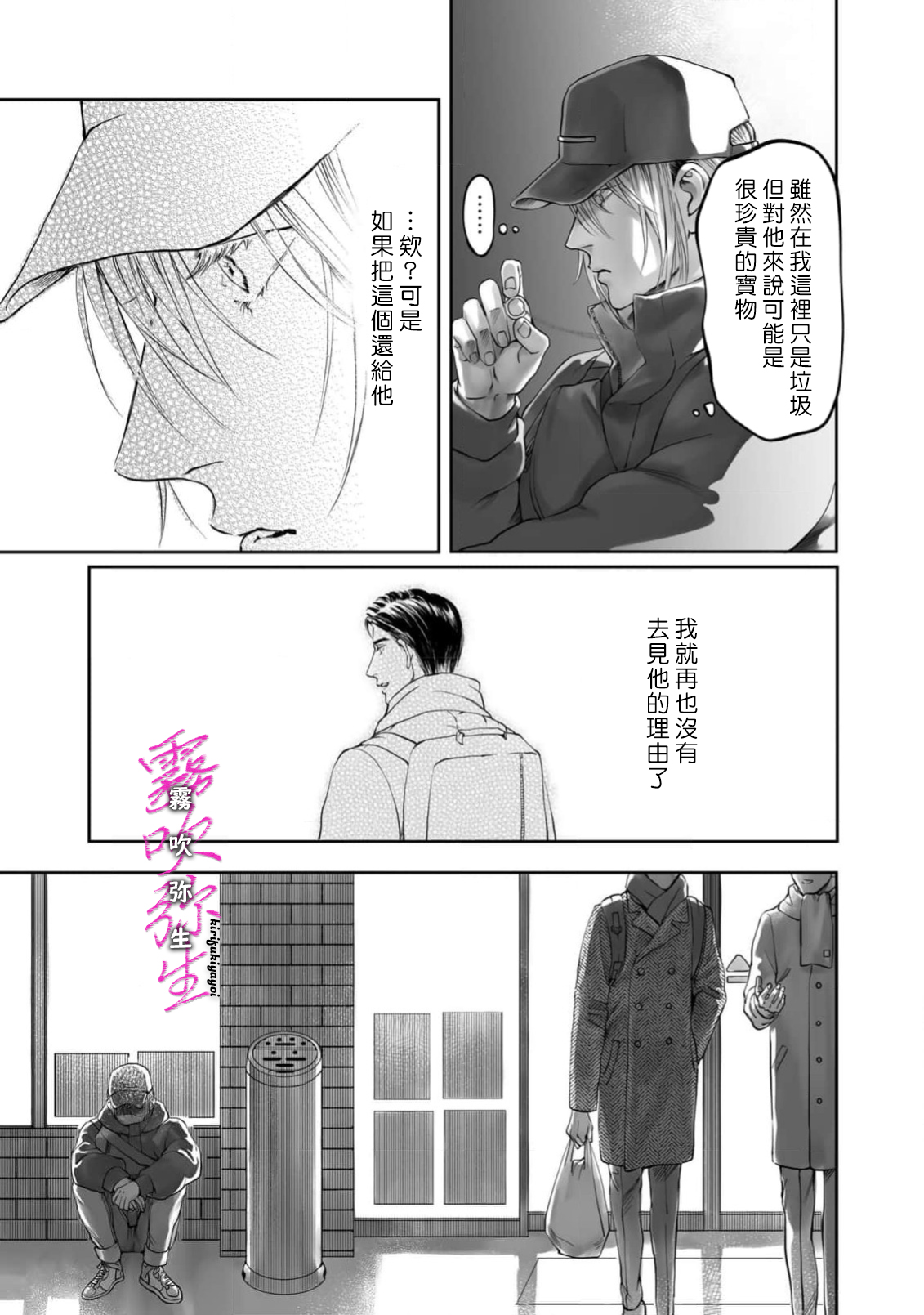 《愛ってやつを教えてくれよ | 愛者何為》漫画 第5話