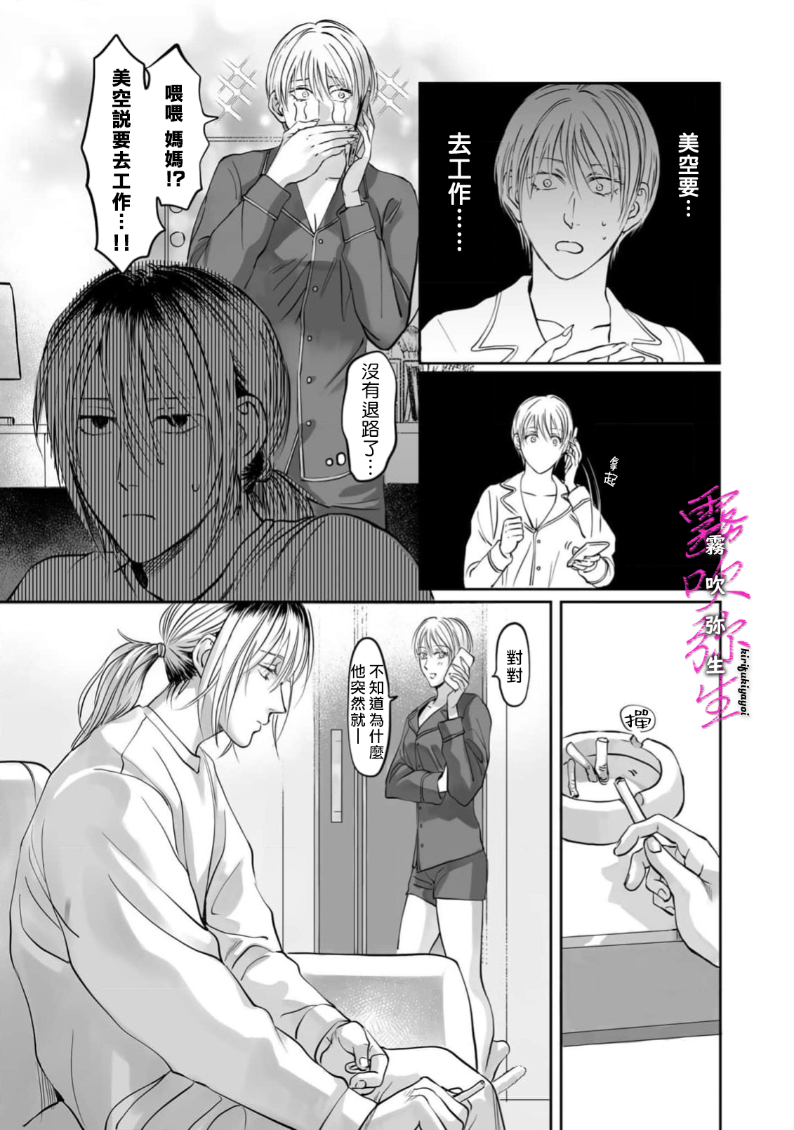 《愛ってやつを教えてくれよ | 愛者何為》漫画 第5話