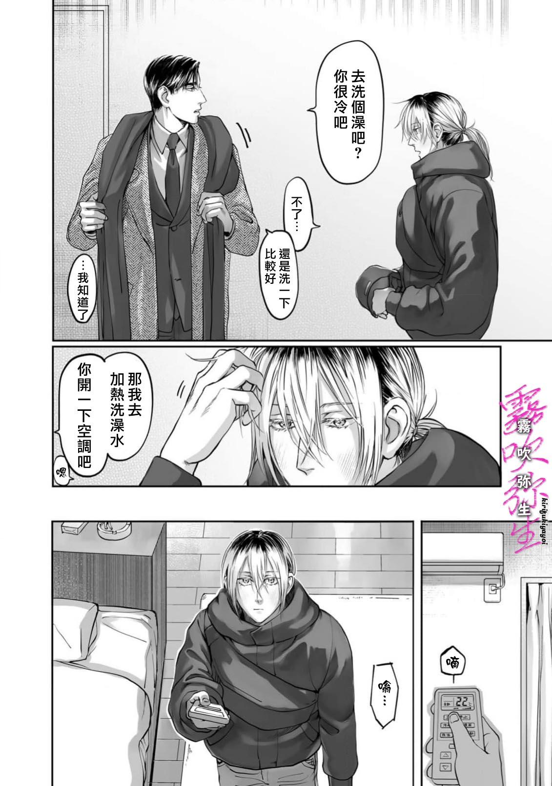 《愛ってやつを教えてくれよ | 愛者何為》漫画 第6話