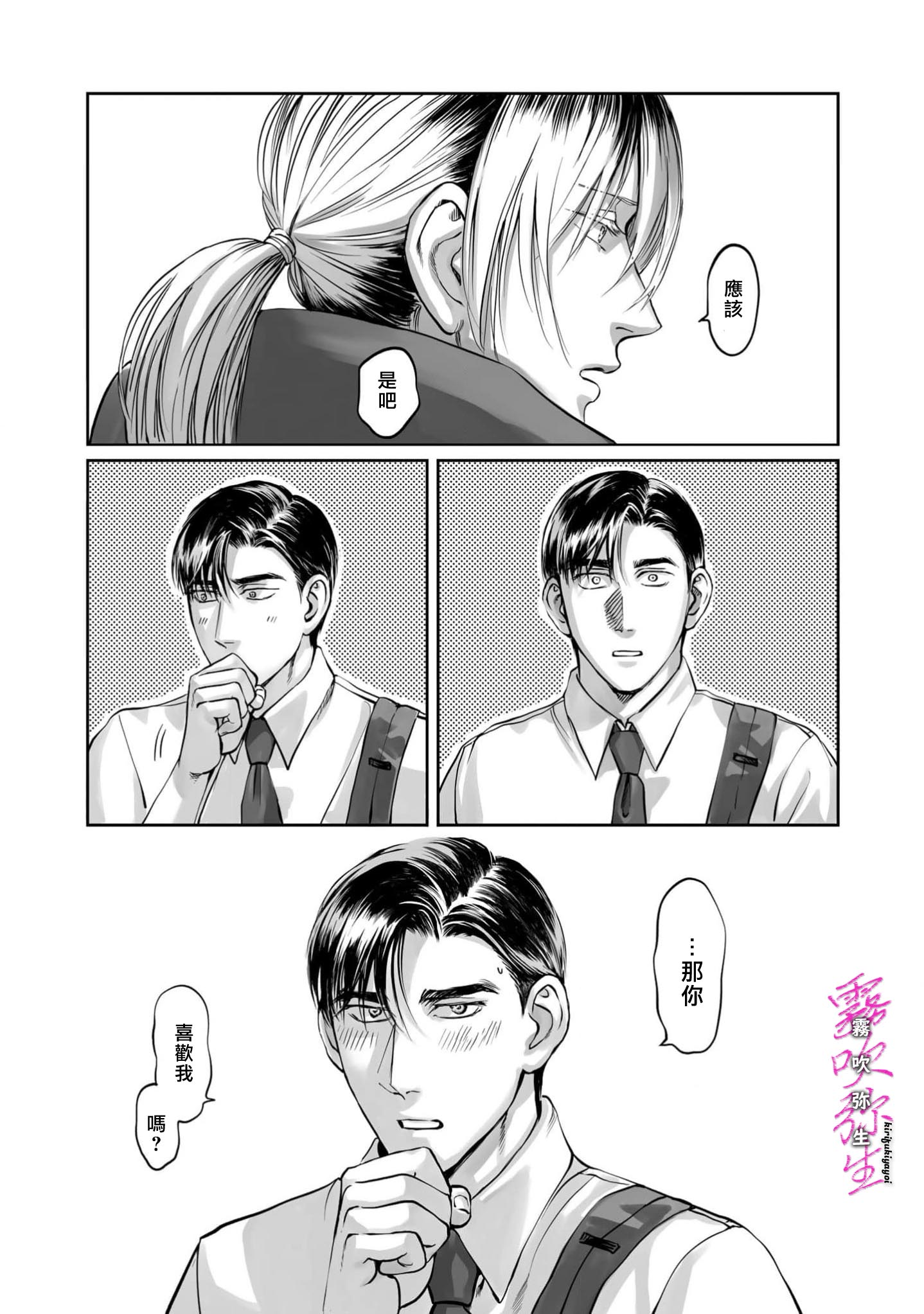 《愛ってやつを教えてくれよ | 愛者何為》漫画 第6話