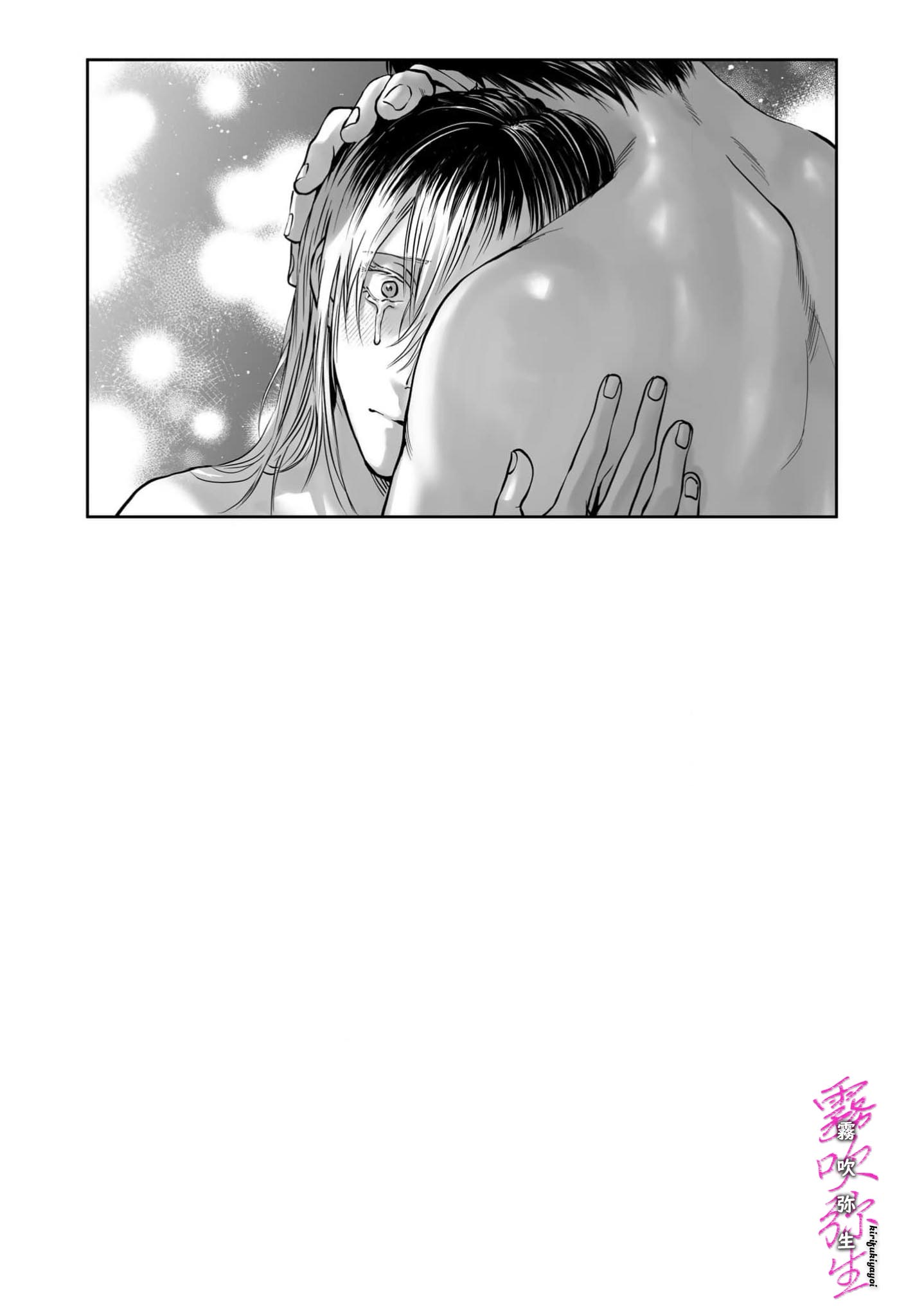 《愛ってやつを教えてくれよ | 愛者何為》漫画 第6話