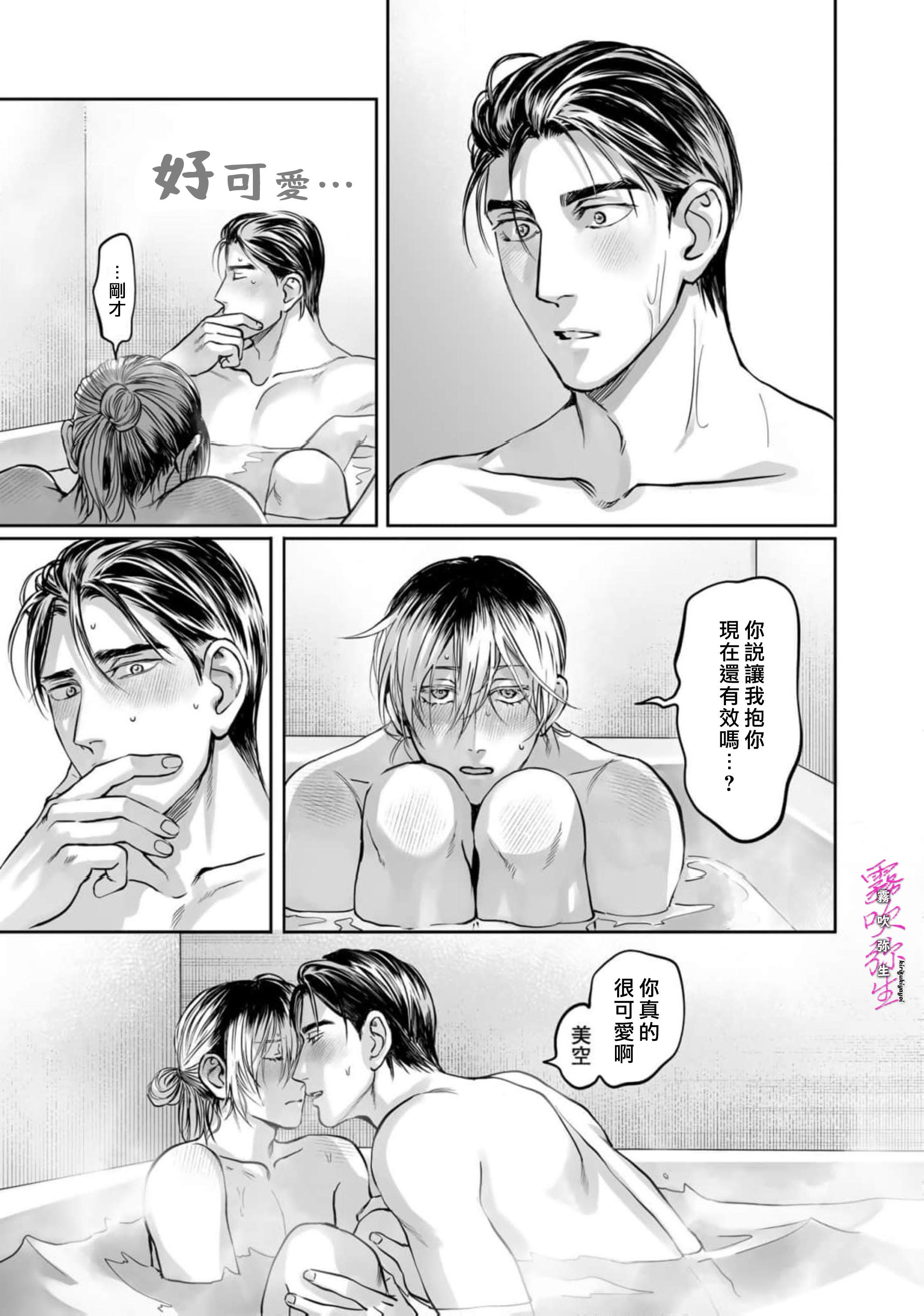 《愛ってやつを教えてくれよ | 愛者何為》漫画 第6話