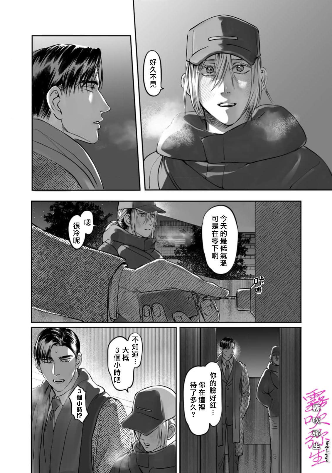 《愛ってやつを教えてくれよ | 愛者何為》漫画 第6話