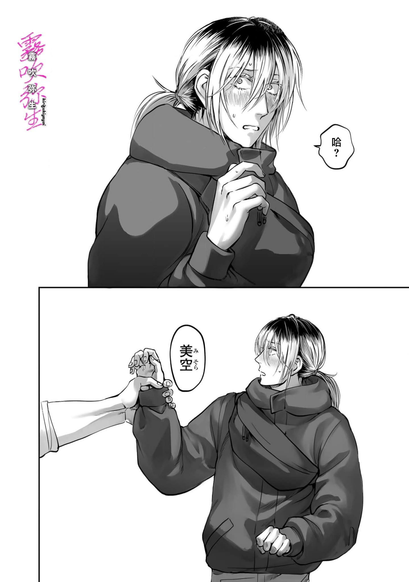 《愛ってやつを教えてくれよ | 愛者何為》漫画 第6話