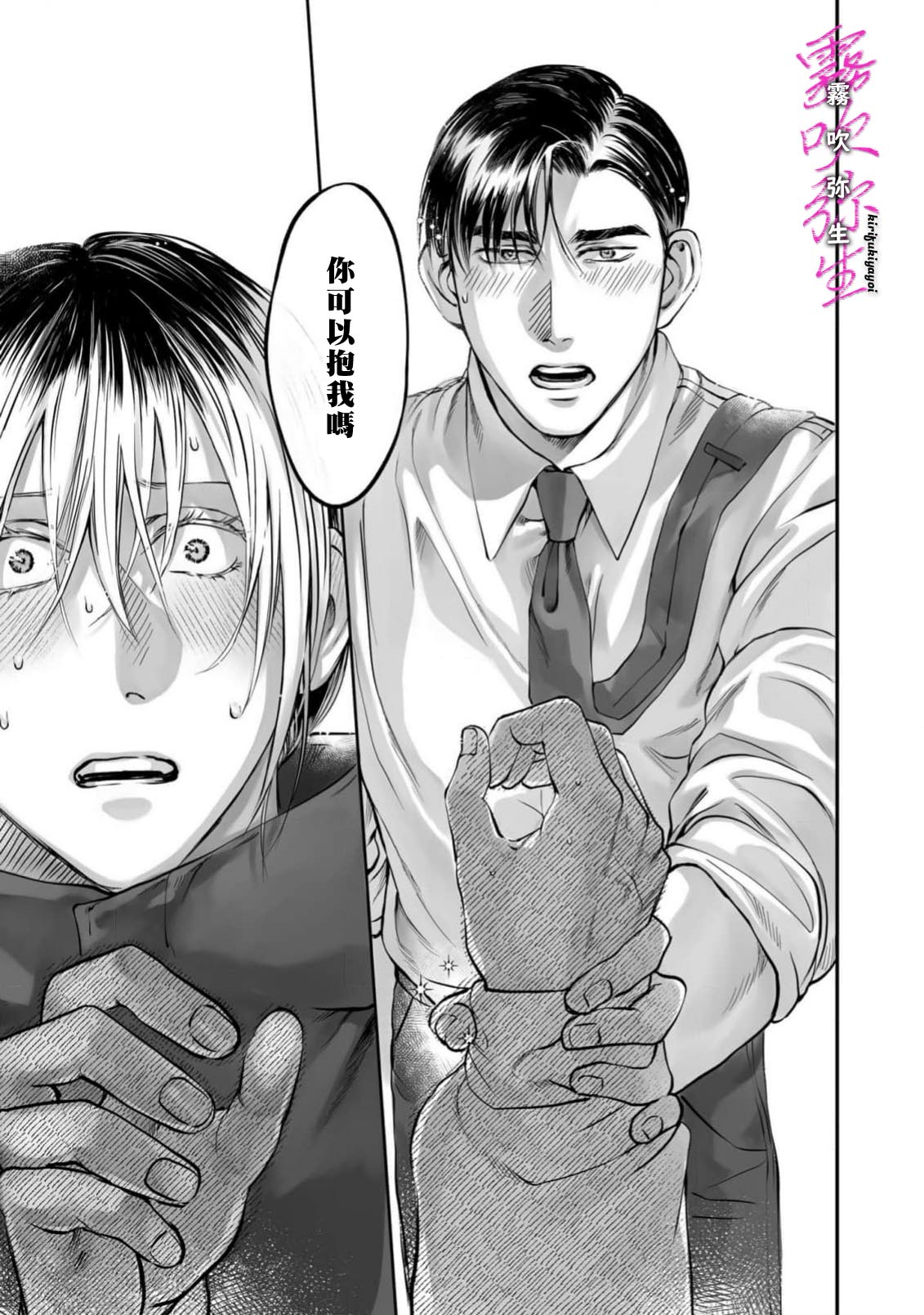 《愛ってやつを教えてくれよ | 愛者何為》漫画 第6話