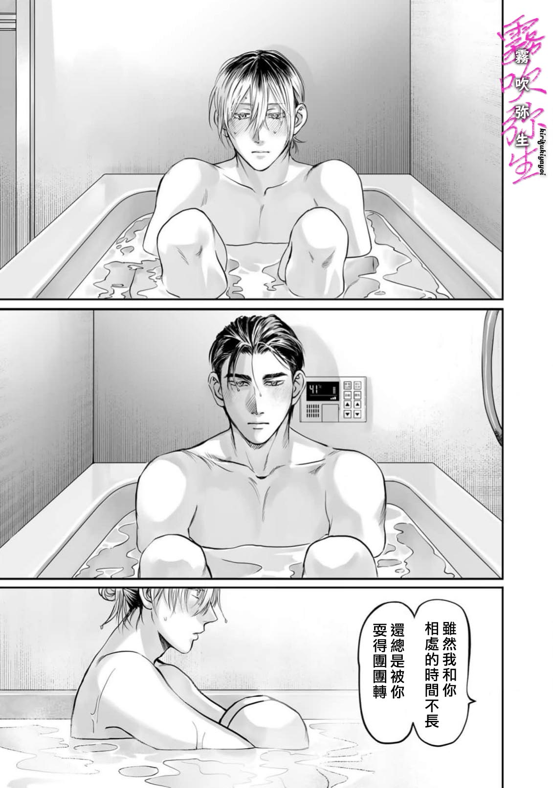 《愛ってやつを教えてくれよ | 愛者何為》漫画 第6話