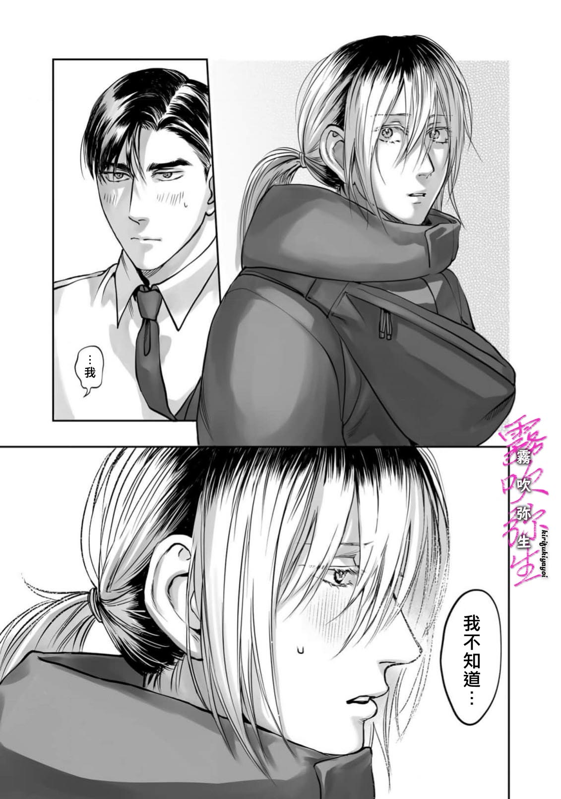 《愛ってやつを教えてくれよ | 愛者何為》漫画 第6話